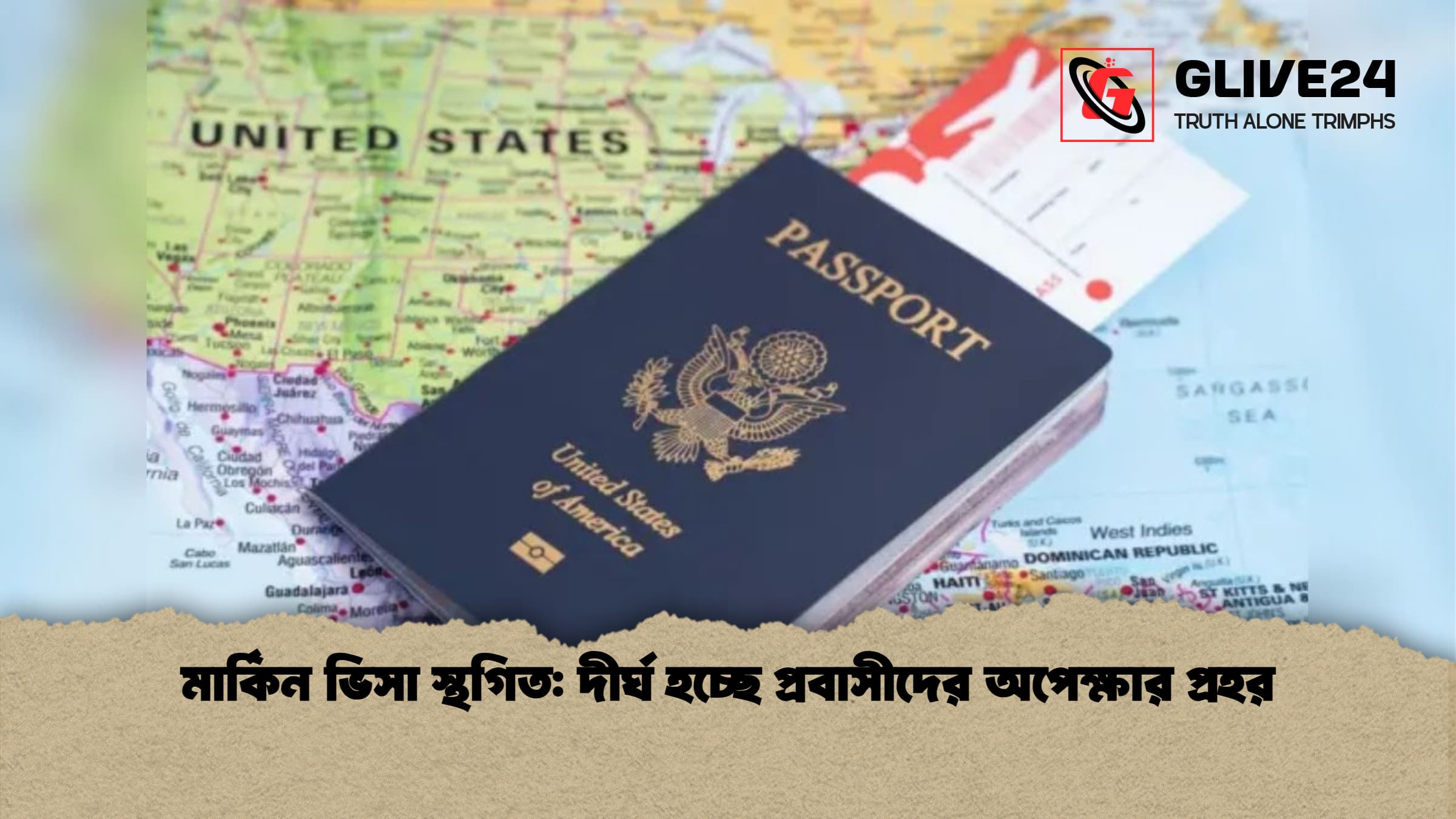 মার্কিন ভিসা স্থগিত দীর্ঘ হচ্ছে প্রবাসীদের অপেক্ষার প্রহর মার্কিন ভিসা স্থগিত: দীর্ঘ হচ্ছে প্রবাসীদের অপেক্ষার প্রহর