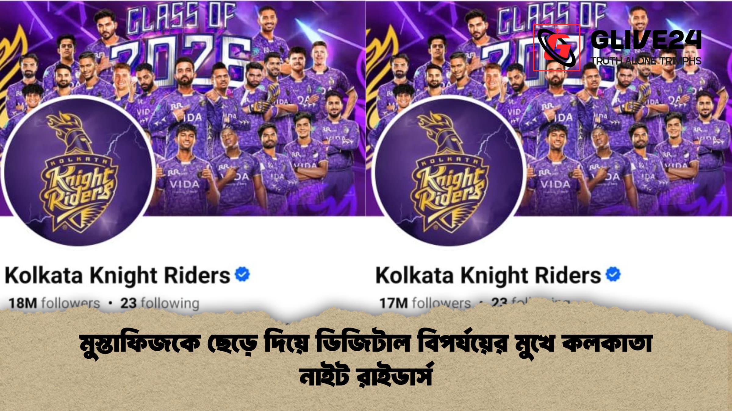 মুস্তাফিজকে ছেড়ে দিয়ে ডিজিটাল বিপর্যয়ের মুখে কলকাতা নাইট রাইডার্স মুস্তাফিজকে ছেড়ে দিয়ে ডিজিটাল বিপর্যয়ের মুখে কলকাতা নাইট রাইডার্স