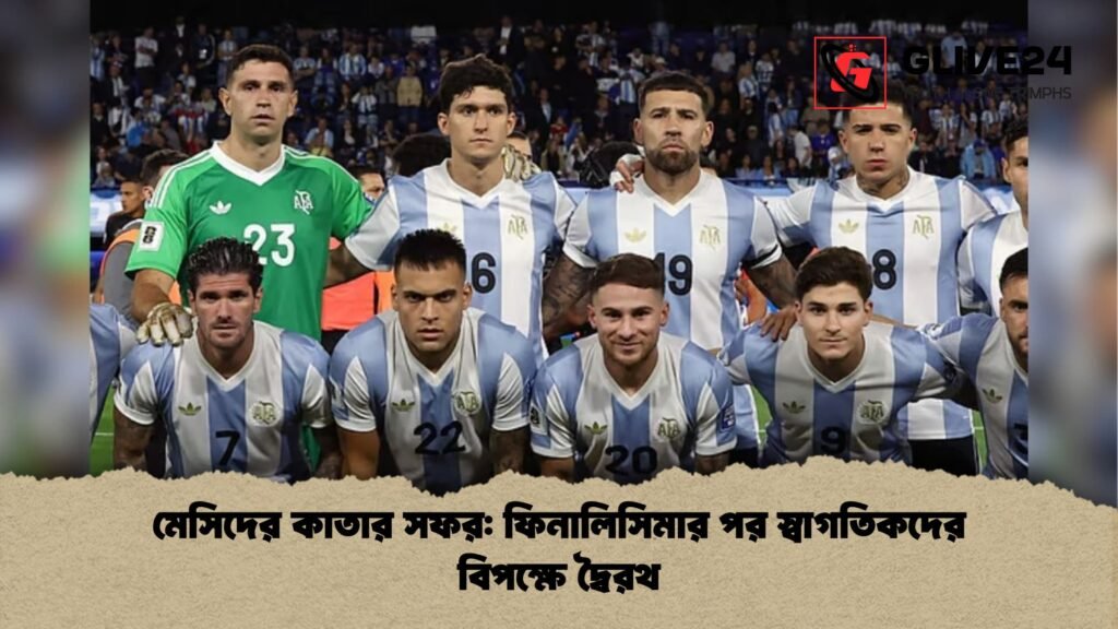 মেসিদের কাতার সফর: ফিনালিসিমার পর স্বাগতিকদের বিপক্ষে দ্বৈরথ 2 মেসিদের কাতার সফর ফিনালিসিমার পর স্বাগতিকদের বিপক্ষে দ্বৈরথ মেসিদের কাতার সফর: ফিনালিসিমার পর স্বাগতিকদের বিপক্ষে দ্বৈরথ