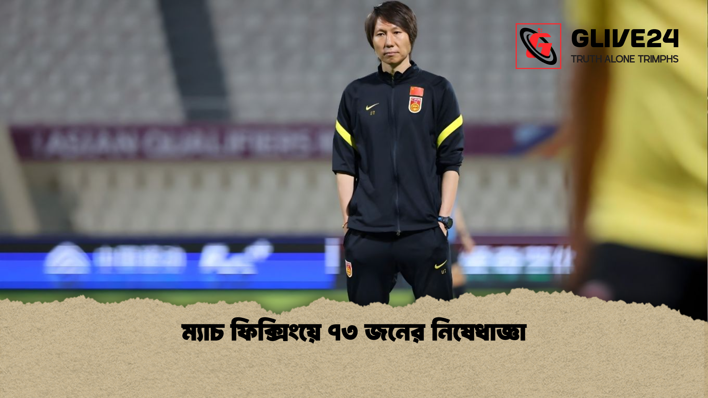 ম্যাচ ফিক্সিংয়ে ৭৩ জনের নিষেধাজ্ঞা ম্যাচ ফিক্সিংয়ে ৭৩ জনের নিষেধাজ্ঞা
