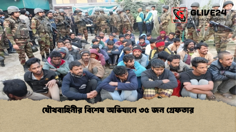 যৌথবাহিনীর বিশেষ অভিযানে ৩৫ জন গ্রেফতার যৌথবাহিনীর বিশেষ অভিযানে ৩৫ জন গ্রেফতার
