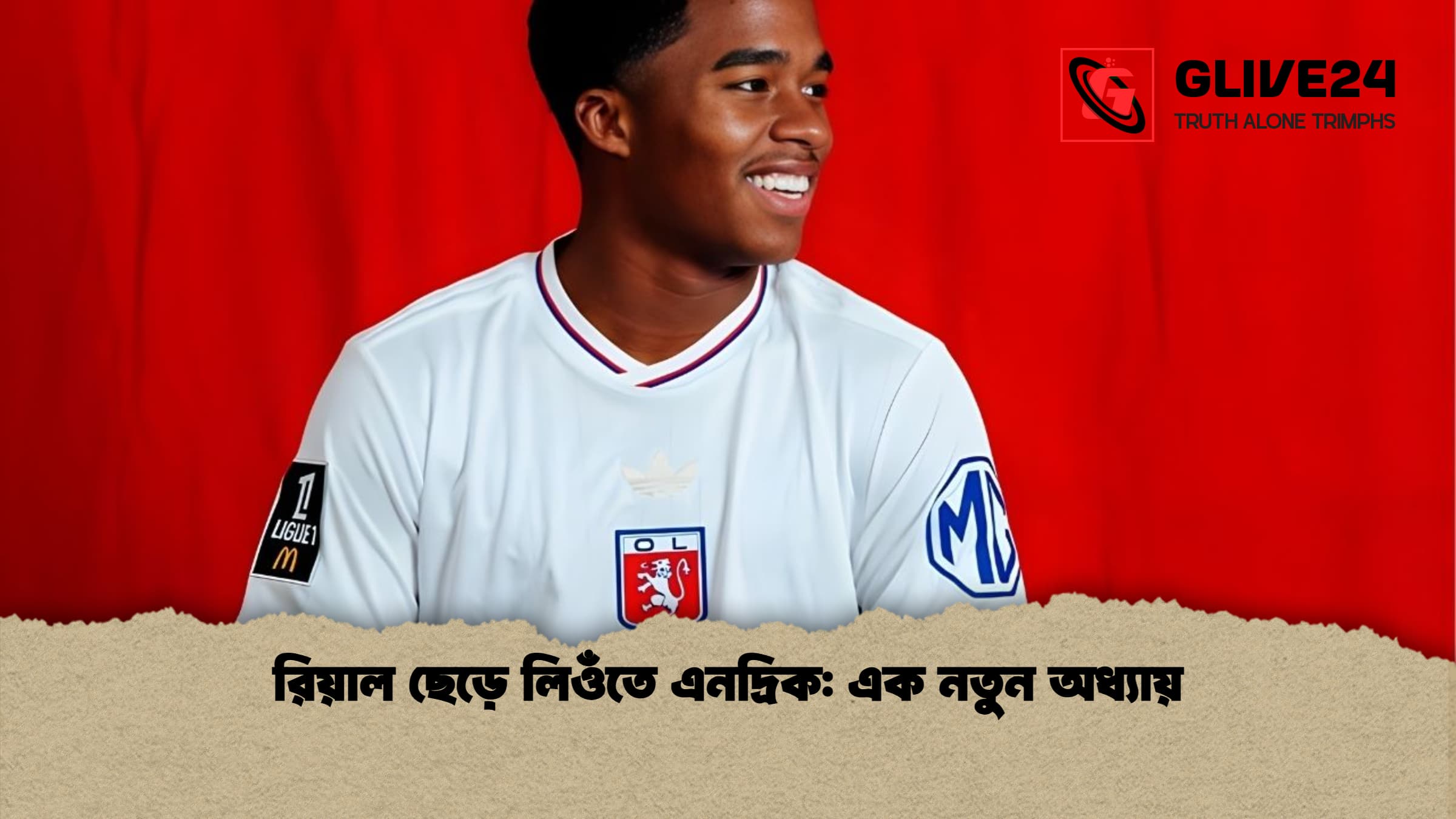 রিয়াল ছেড়ে লিওঁতে এনদ্রিক এক নতুন অধ্যায় রিয়াল ছেড়ে লিওঁতে এনদ্রিক: এক নতুন অধ্যায়