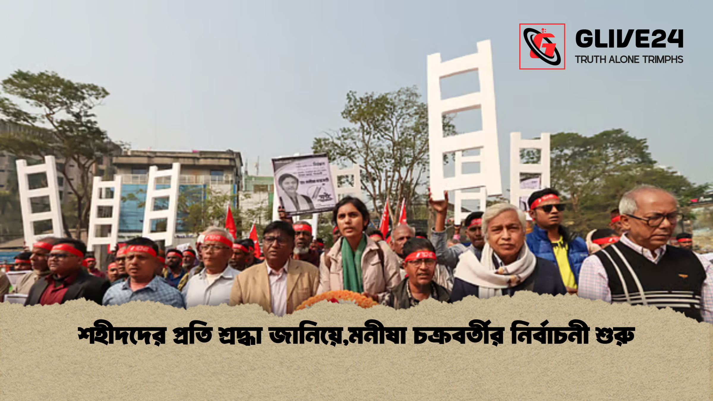 শহীদদের প্রতি শ্রদ্ধা জানিয়েমনীষা চক্রবর্তীর নির্বাচনী শুরু শহীদদের প্রতি শ্রদ্ধা জানিয়ে,মনীষা চক্রবর্তীর নির্বাচনী শুরু