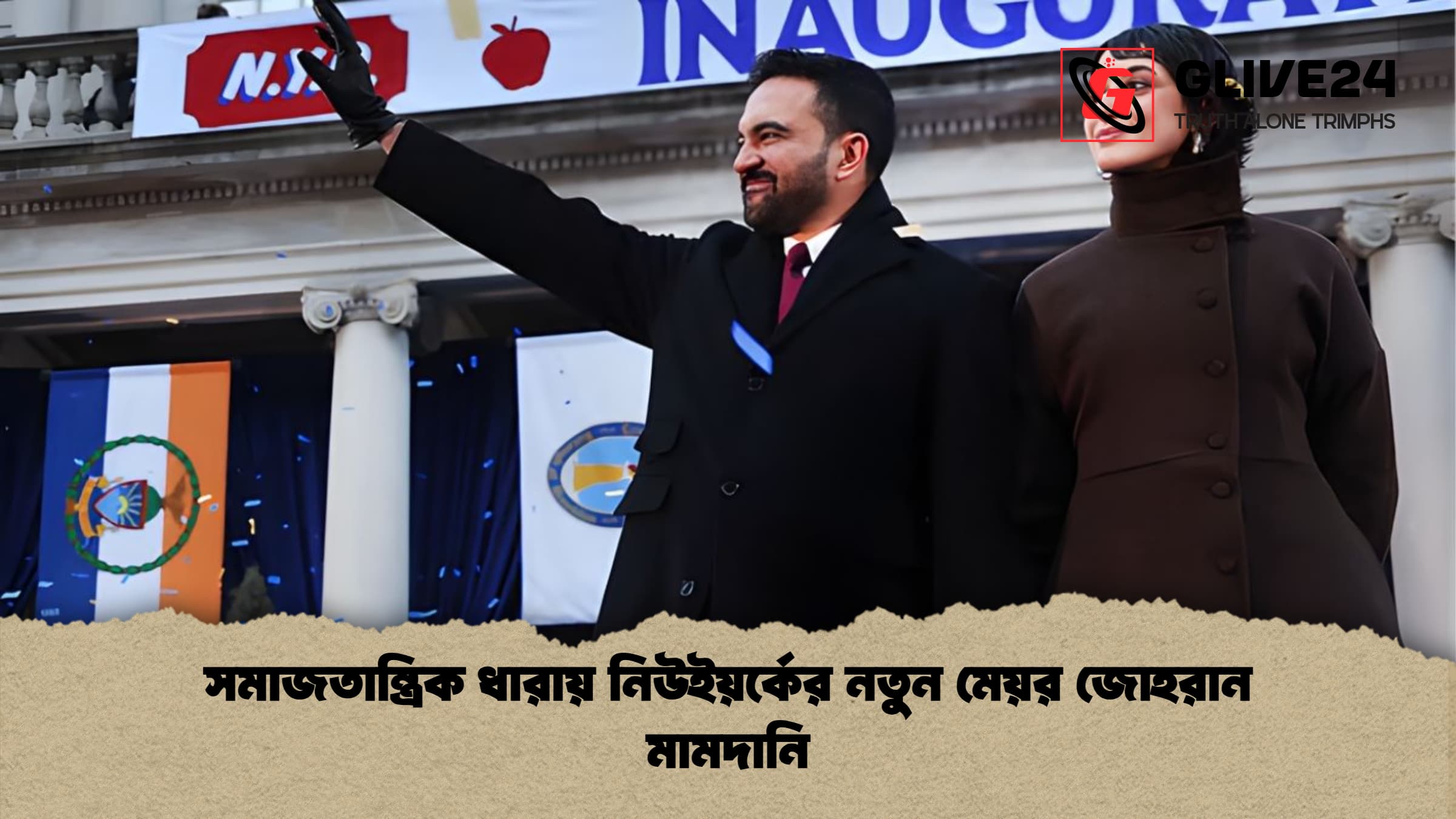 সমাজতান্ত্রিক ধারায় নিউইয়র্কের নতুন মেয়র জোহরান মামদানি সমাজতান্ত্রিক ধারায় নিউইয়র্কের নতুন মেয়র জোহরান মামদানি