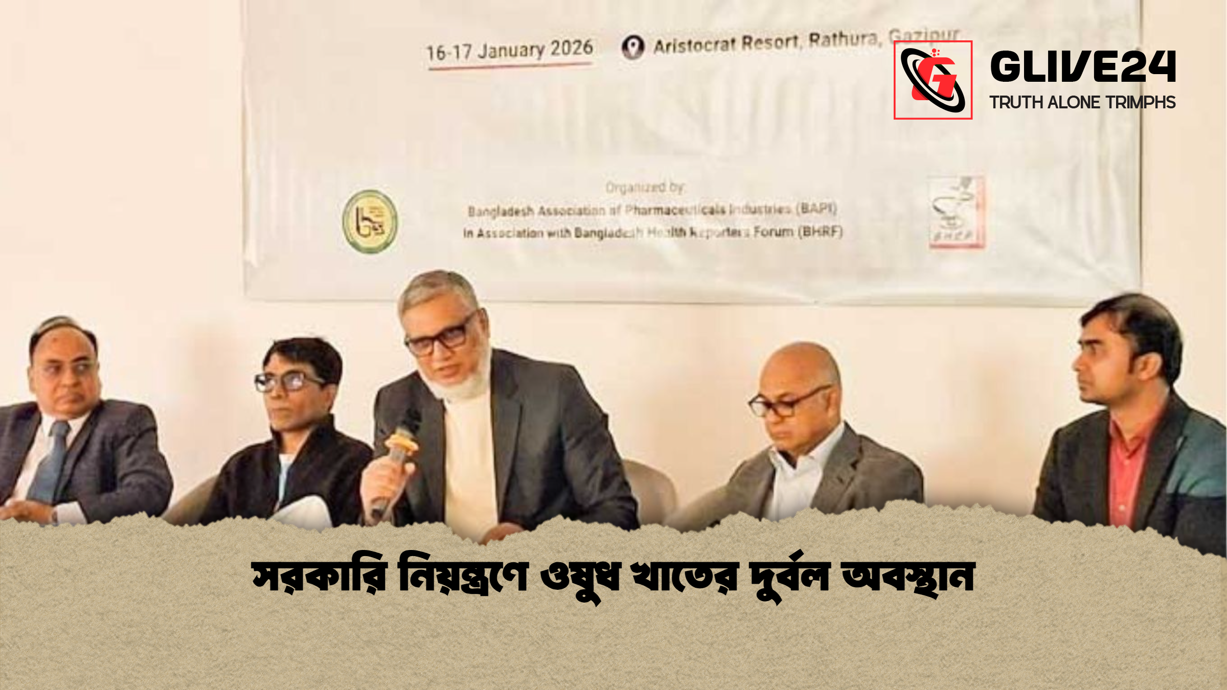 সরকারি নিয়ন্ত্রণে ওষুধ খাতের দুর্বল অবস্থান সরকারি নিয়ন্ত্রণে ওষুধ খাতের দুর্বল অবস্থান