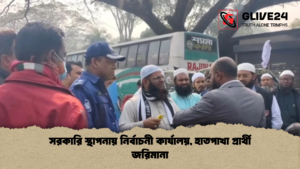 সরকারি স্থাপনায় নির্বাচনী কার্যালয় হাতপাখা প্রার্থী জরিমানা সরকারি স্থাপনায় নির্বাচনী কার্যালয়, হাতপাখা প্রার্থী জরিমানা