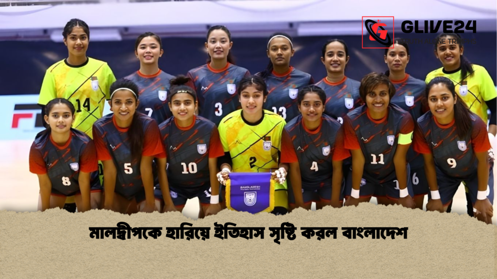 মালদ্বীপকে হারিয়ে ইতিহাস সৃষ্টি করল বাংলাদেশ 2 সাফ উইমেনস ফুটসালে রেকর্ড গড়ে বাংলাদেশের জয় মালদ্বীপকে হারিয়ে ইতিহাস সৃষ্টি করল বাংলাদেশ