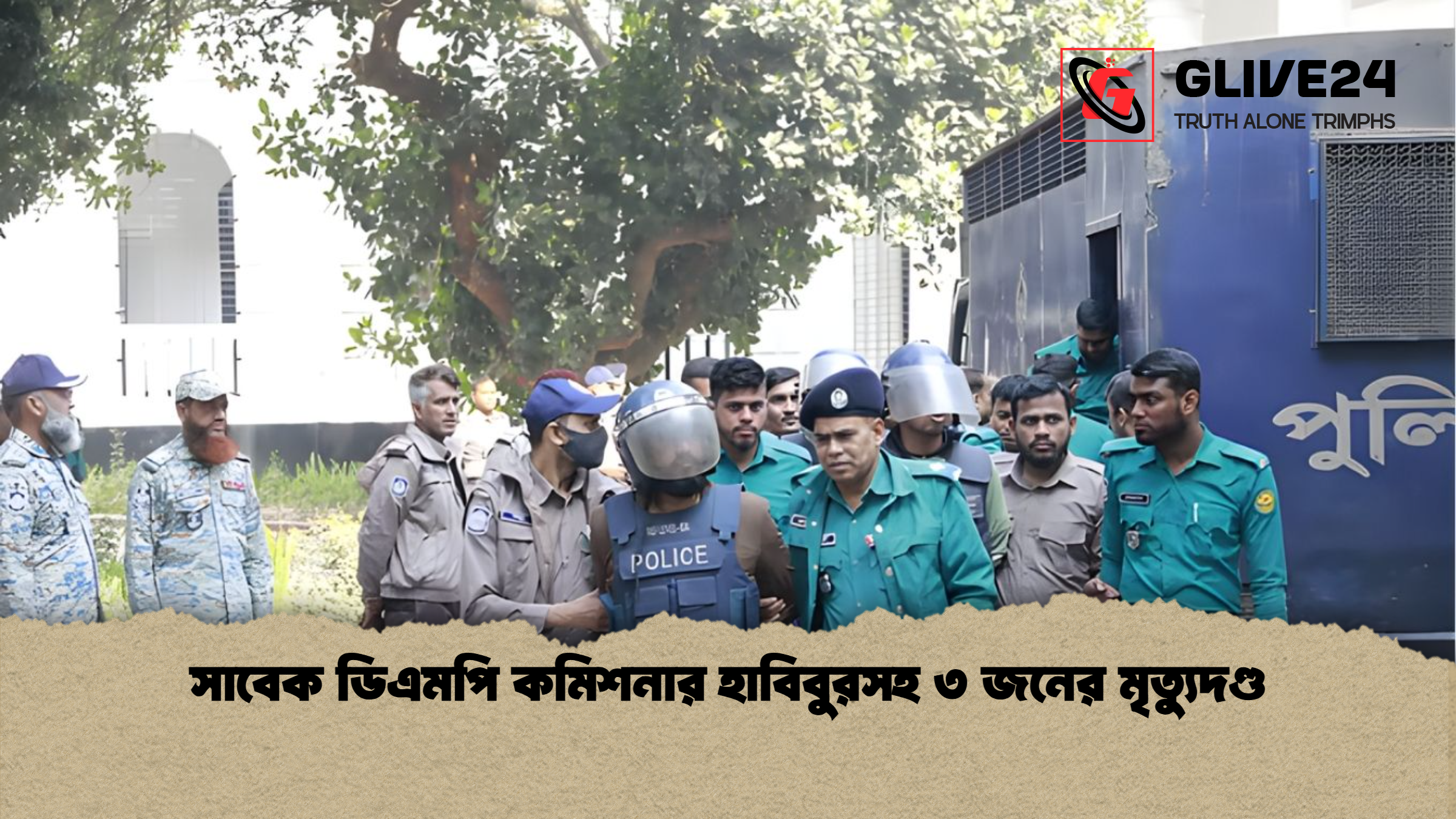 সাবেক ডিএমপি কমিশনার হাবিবুরসহ ৩ জনের মৃত্যুদণ্ড সাবেক ডিএমপি কমিশনার হাবিবুরসহ ৩ জনের মৃত্যুদণ্ড