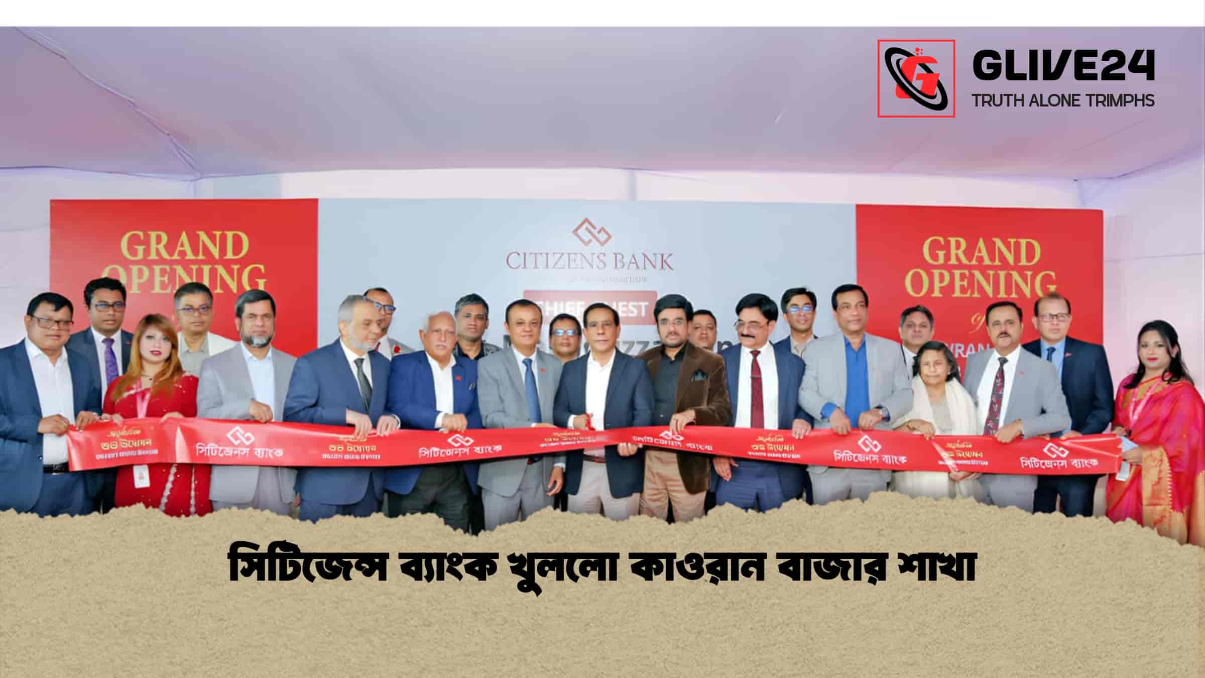 সিটিজেন্স ব্যাংক খুললো কাওরান বাজার শাখা
