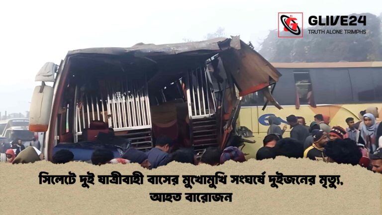 সিলেটে দুই যাত্রীবাহী বাসের মুখোমুখি সংঘর্ষে দুইজনের মৃত্যু, আহত বারোজন