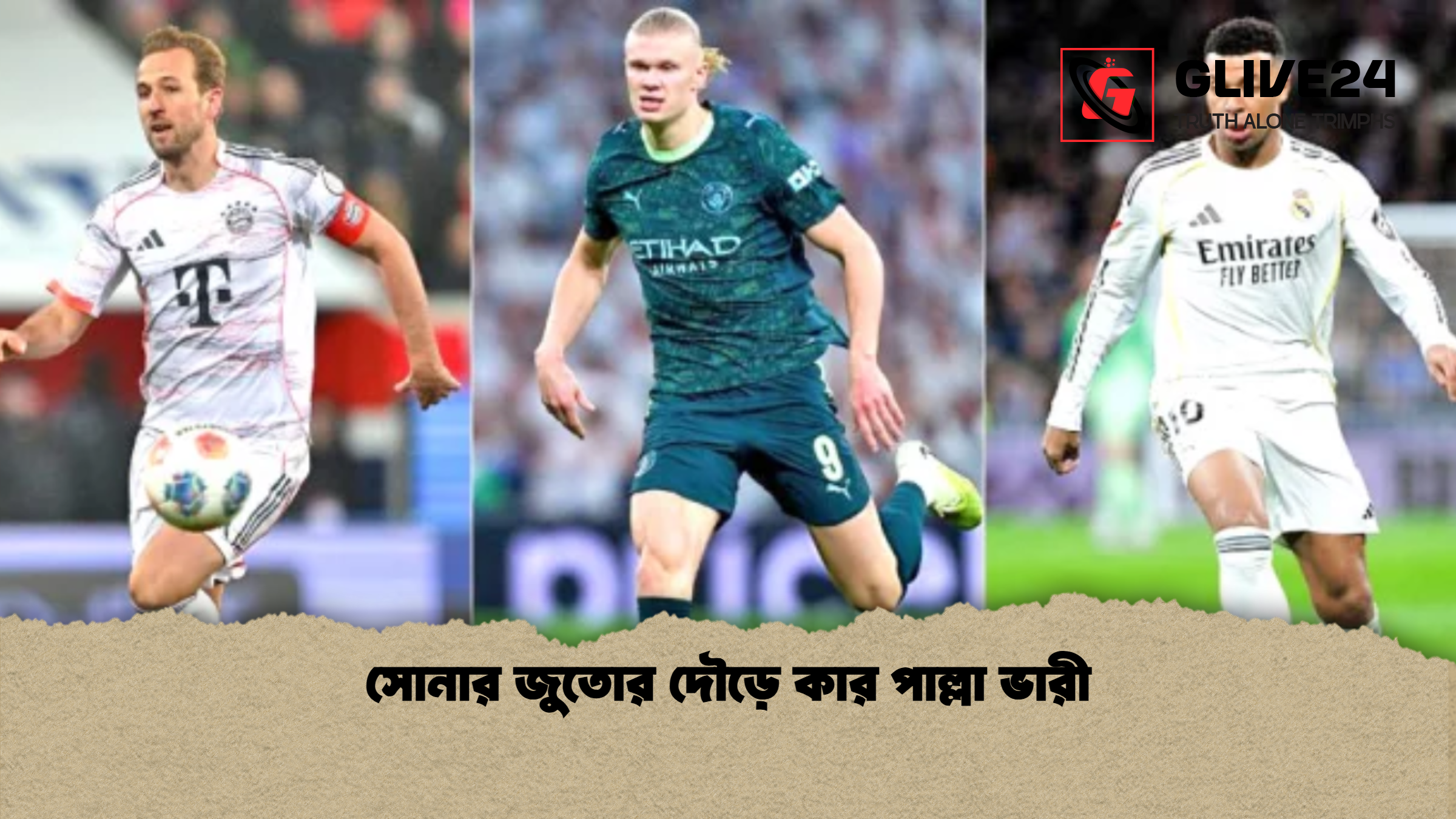 সোনার জুতোর দৌড়ে কার পাল্লা ভারী সোনার জুতোর দৌড়ে কার পাল্লা ভারী