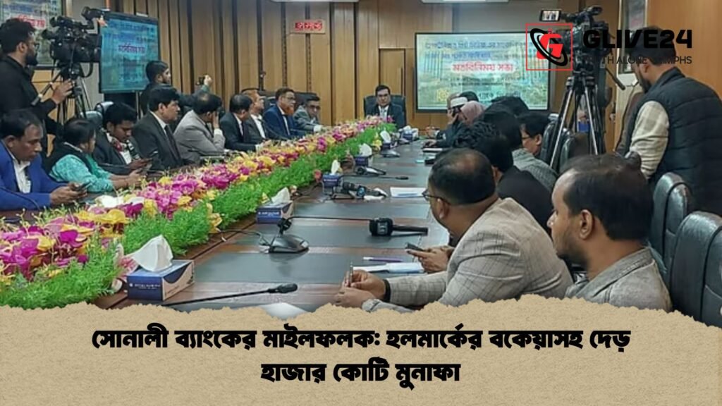 সোনালী ব্যাংকের মাইলফলক: হলমার্কের বকেয়াসহ দেড় হাজার কোটি মুনাফা সোনালী ব্যাংকের মাইলফলক হলমার্কের বকেয়াসহ দেড় হাজার কোটি মুনাফা সোনালী ব্যাংকের মাইলফলক: হলমার্কের বকেয়াসহ দেড় হাজার কোটি মুনাফা