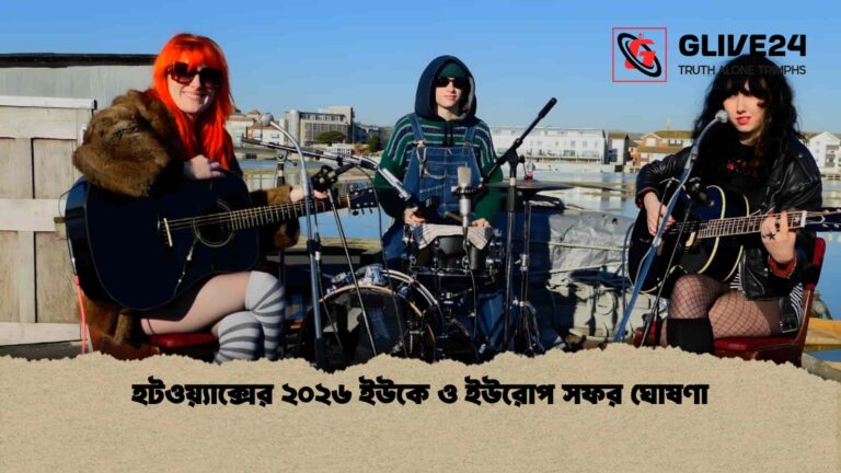 হটওয়্যাক্সের ২০২৬ ইউকে ও ইউরোপ সফর ঘোষণা