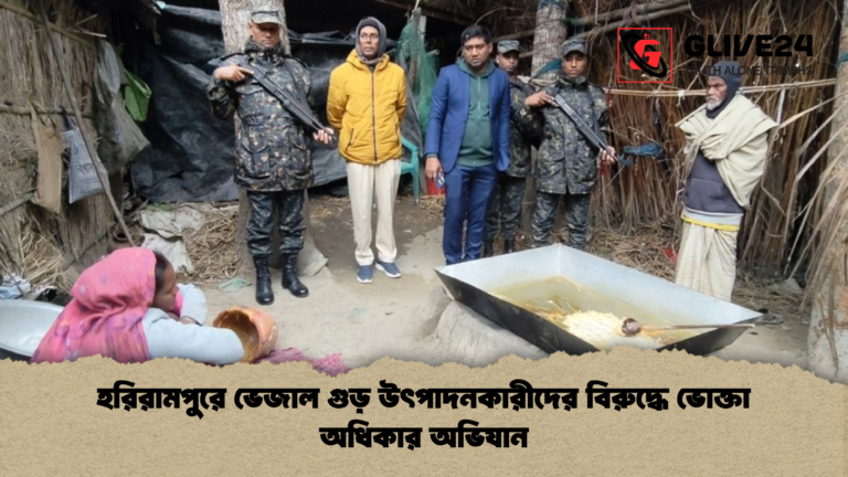 হরিরামপুরে ভেজাল গুড় উৎপাদনকারীদের বিরুদ্ধে ভোক্তা অধিকার অভিযান হরিরামপুরে ভেজাল গুড় উৎপাদনকারীদের বিরুদ্ধে ভোক্তা অধিকার অভিযান