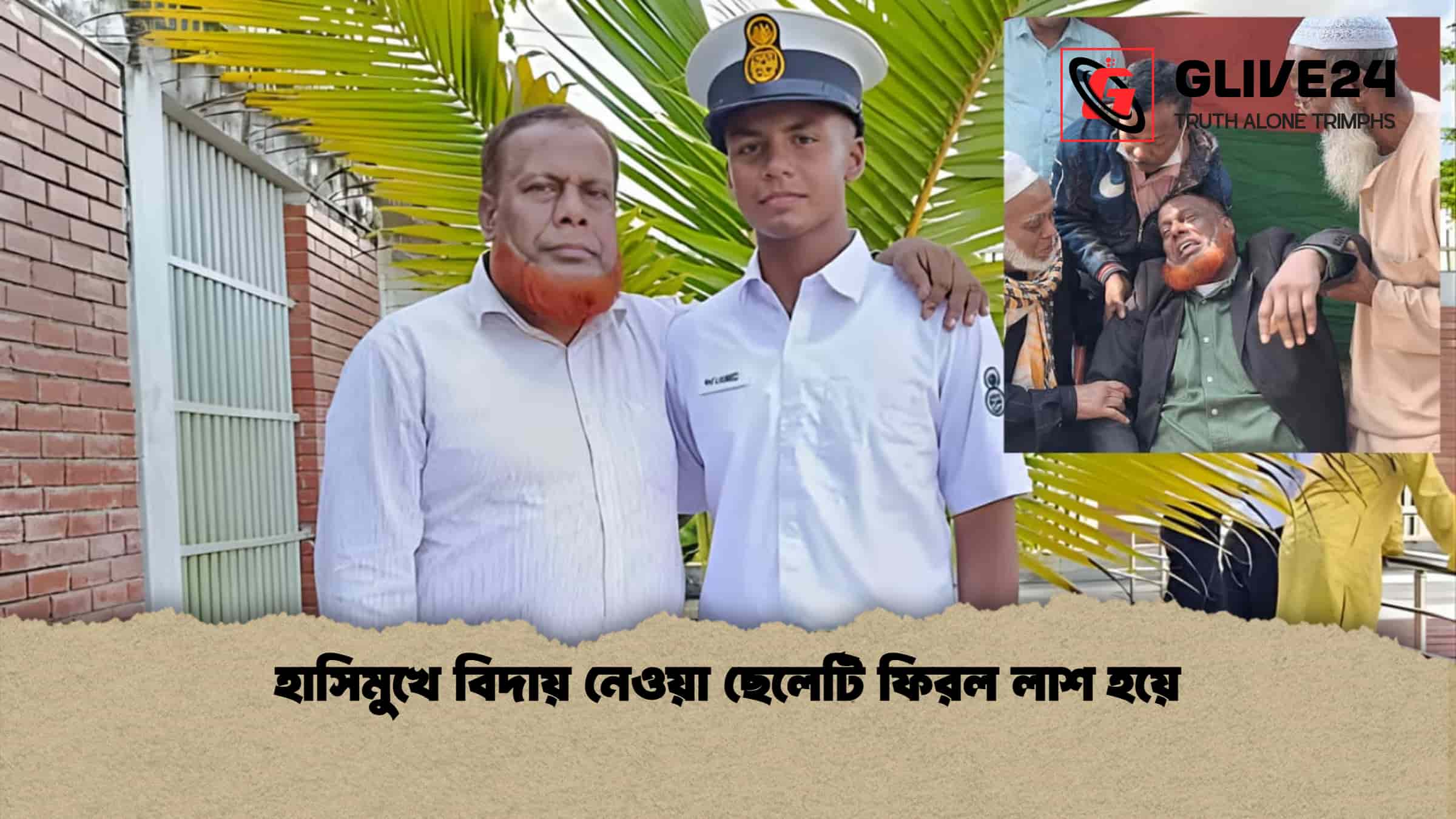 হাসিমুখে বিদায় নেওয়া ছেলেটি ফিরল লাশ হয়ে