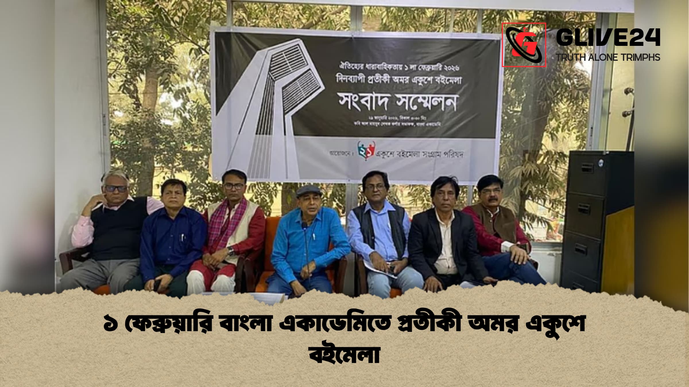 ১ ফেব্রুয়ারি বাংলা একাডেমিতে প্রতীকী অমর একুশে বইমেলা 1 ১ ফেব্রুয়ারি বাংলা একাডেমিতে প্রতীকী অমর একুশে বইমেলা
