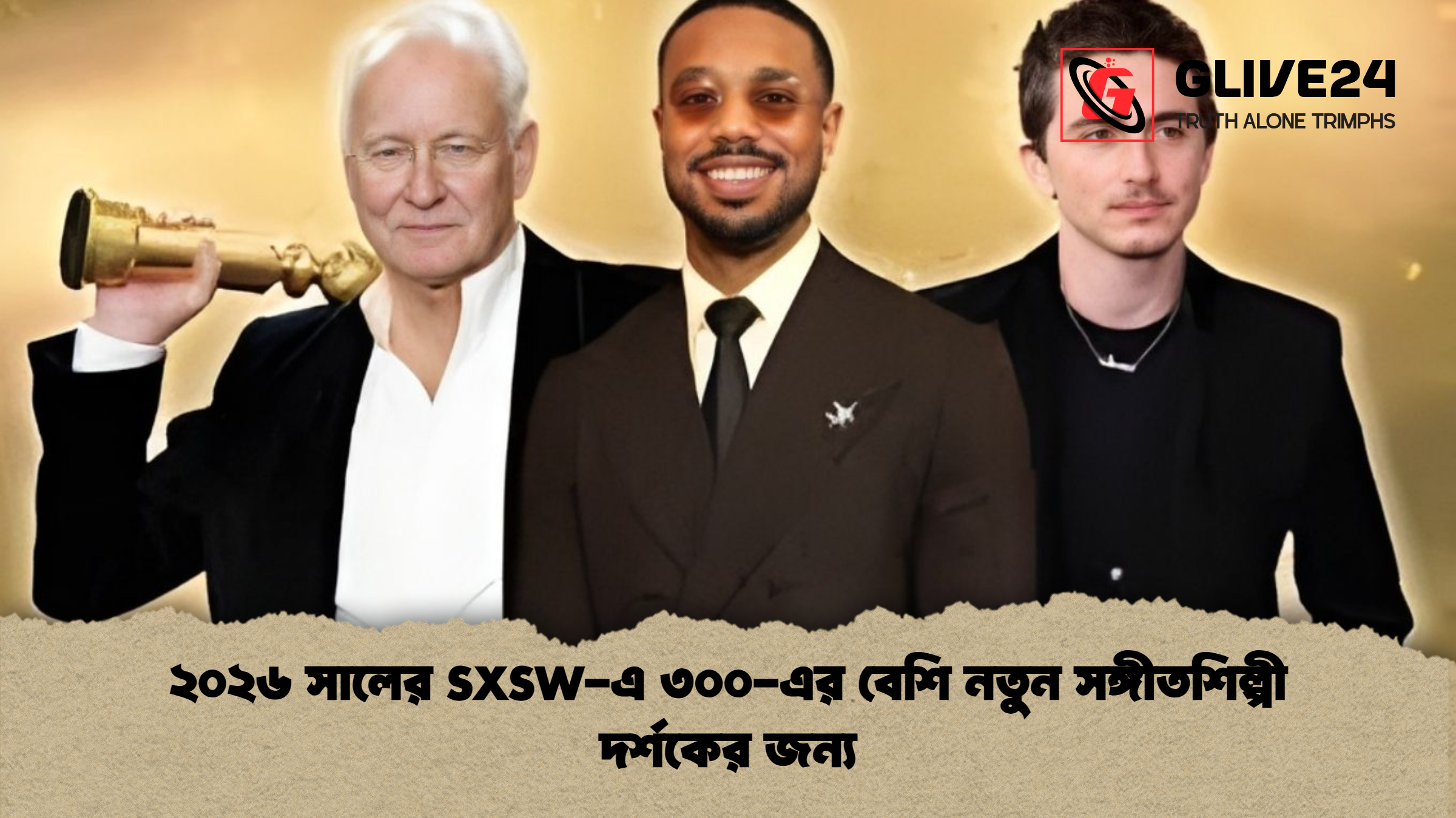 ২০২৬ সালের SXSW এ ৩০০ এর বেশি নতুন সঙ্গীতশিল্পী দর্শকের জন্য ২০২৬ সালের SXSW-এ ৩০০-এর বেশি নতুন সঙ্গীতশিল্পী দর্শকের জন্য