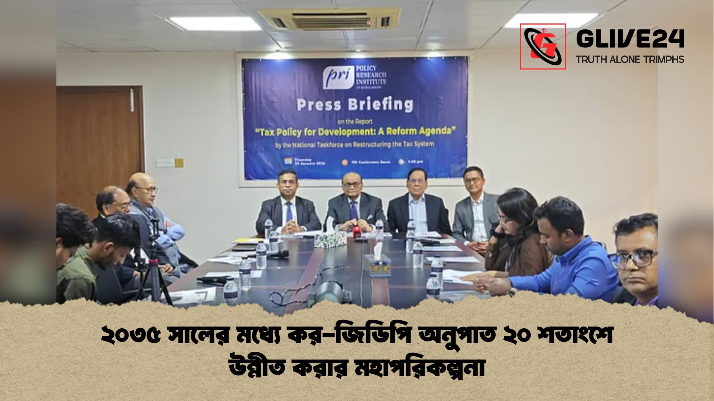 ২০৩৫ সালের মধ্যে কর জিডিপি অনুপাত ২০ শতাংশে উন্নীত করার মহাপরিকল্পনা ২০৩৫ সালের মধ্যে কর-জিডিপি অনুপাত ২০ শতাংশে উন্নীত করার মহাপরিকল্পনা