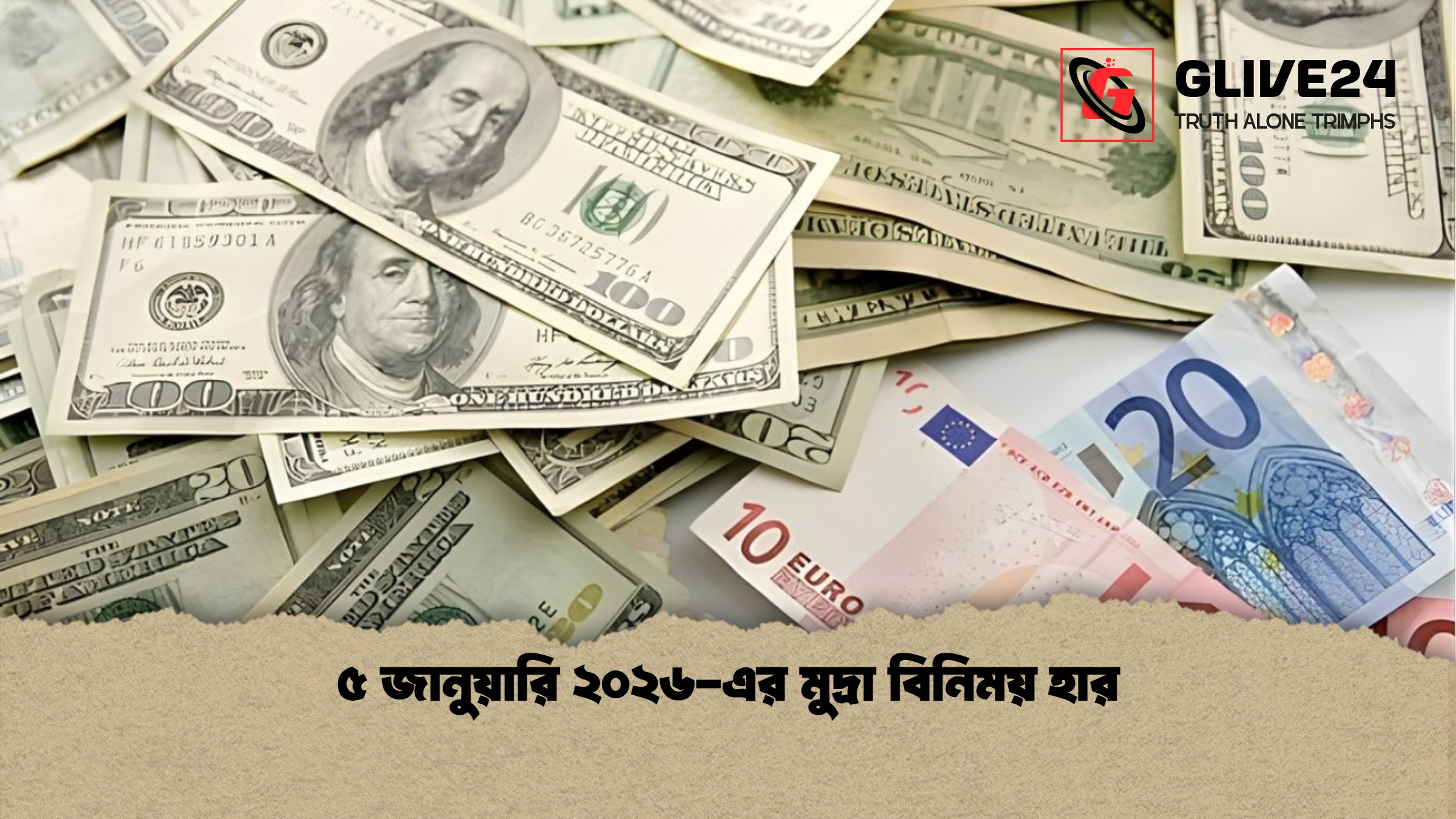 ৫ জানুয়ারি ২০২৬ এর মুদ্রা বিনিময় হার ৫ জানুয়ারি ২০২৬-এর মুদ্রা বিনিময় হার