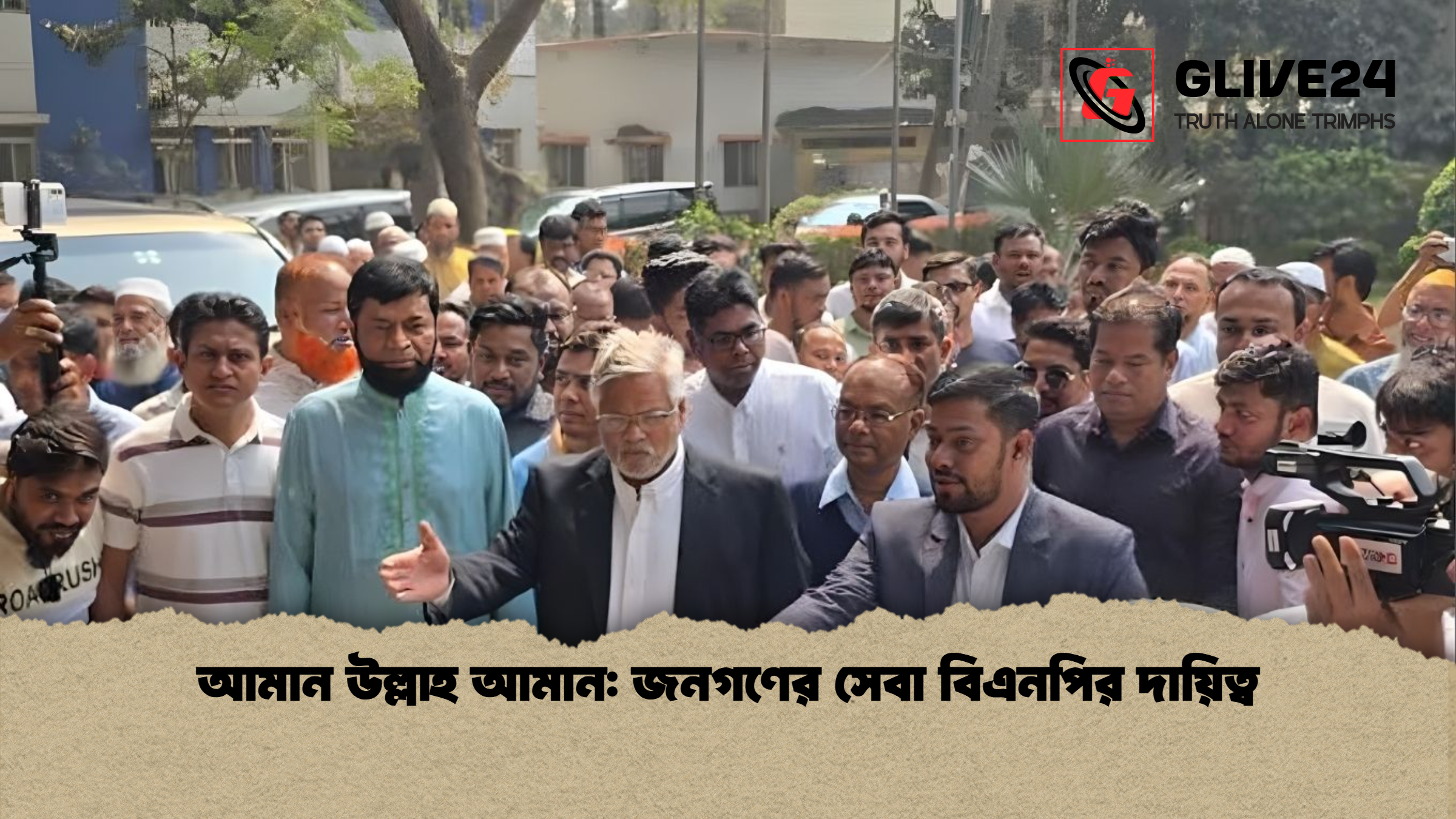 আমান উল্লাহ আমান: জনগণের সেবা বিএনপির দায়িত্ব