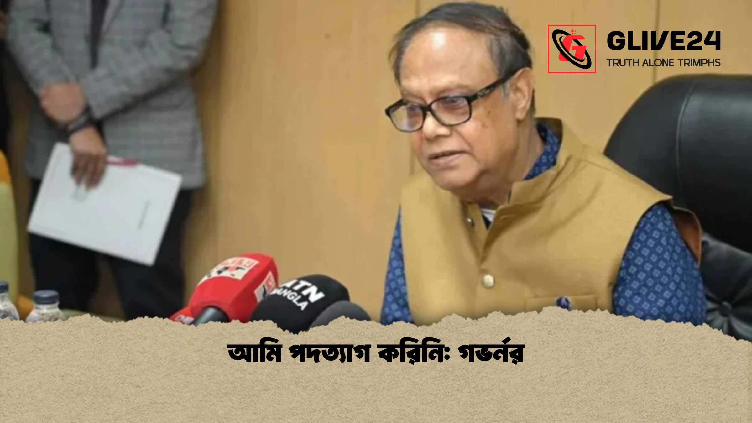 আমি পদত্যাগ করিনি: গভর্নর