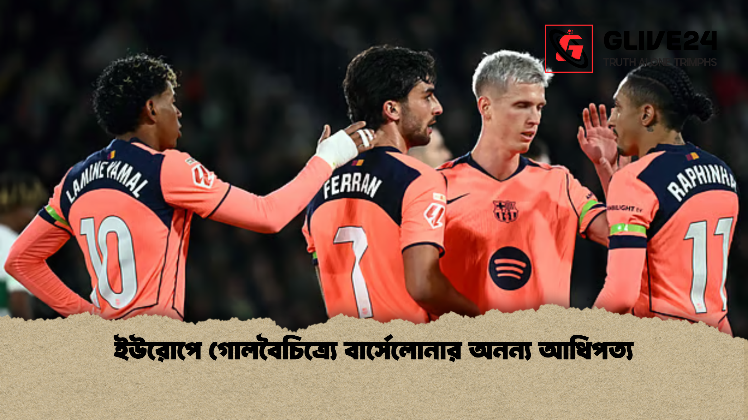 ইউরোপে গোলবৈচিত্র্যে বার্সেলোনার অনন্য আধিপত্য