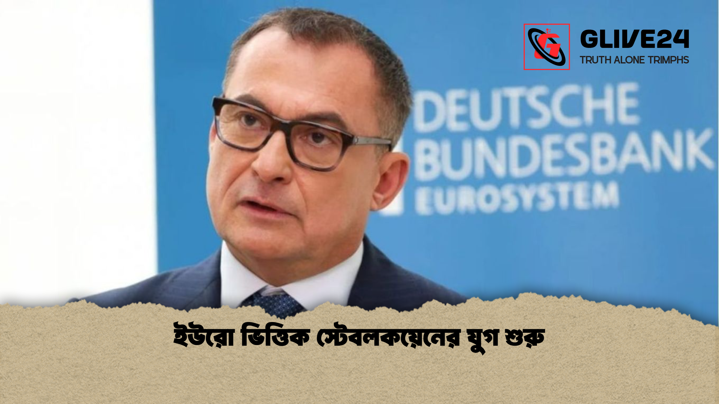 ইউরো ভিত্তিক স্টেবলকয়েনের যুগ শুরু