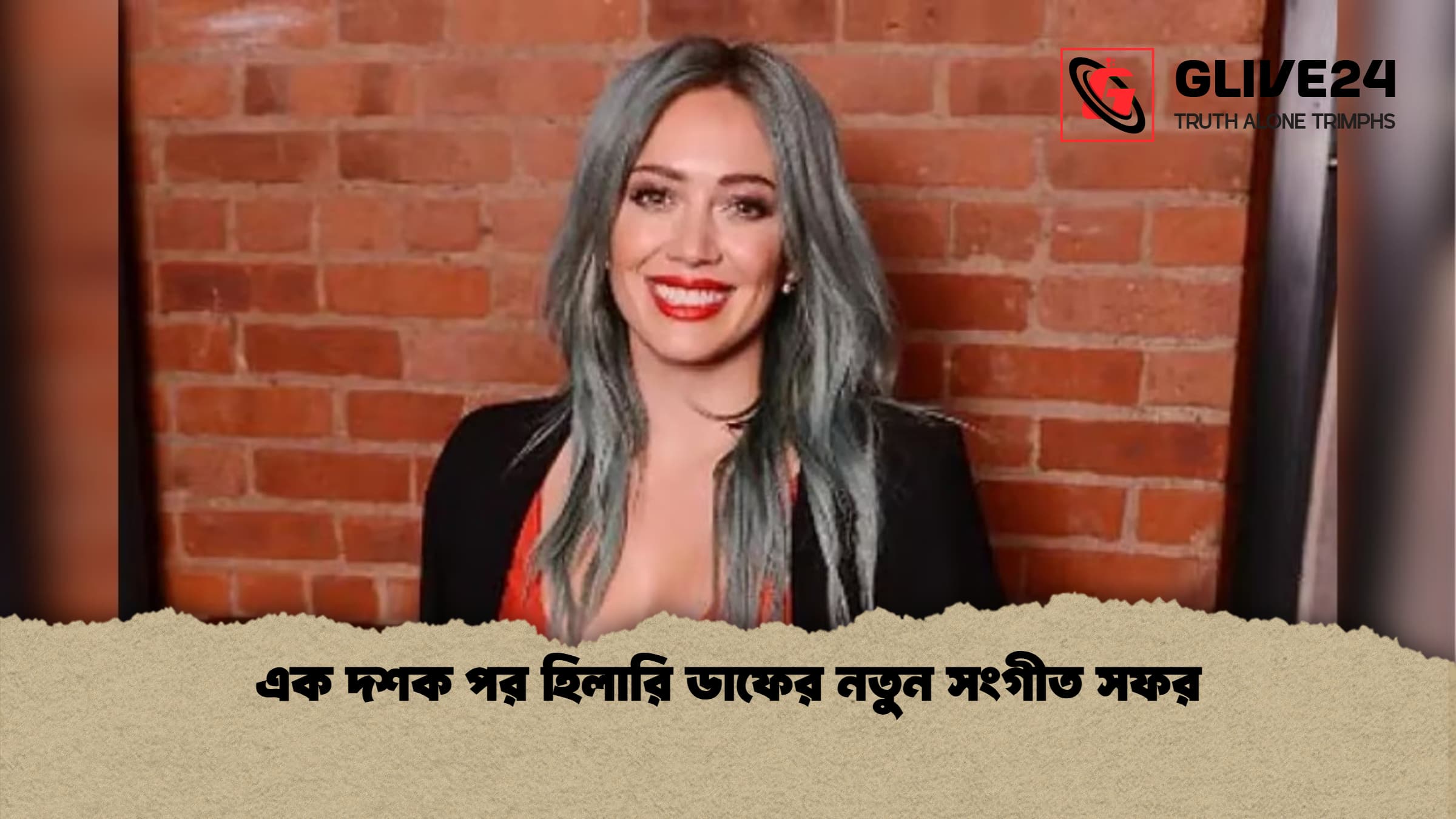 এক দশক পর হিলারি ডাফের নতুন সংগীত সফর