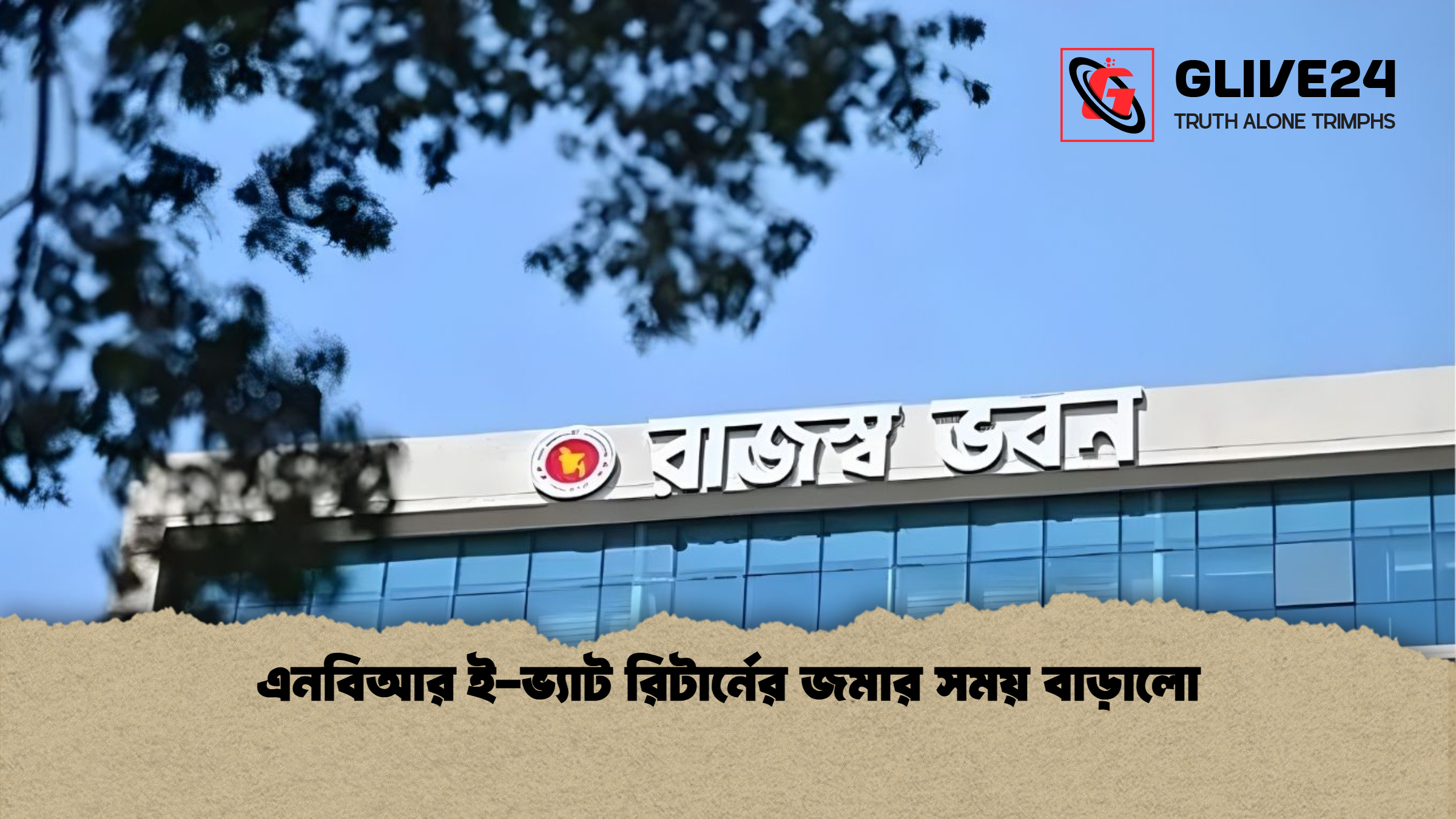 এনবিআর ই-ভ্যাট রিটার্নের জমার সময় বাড়ালো
