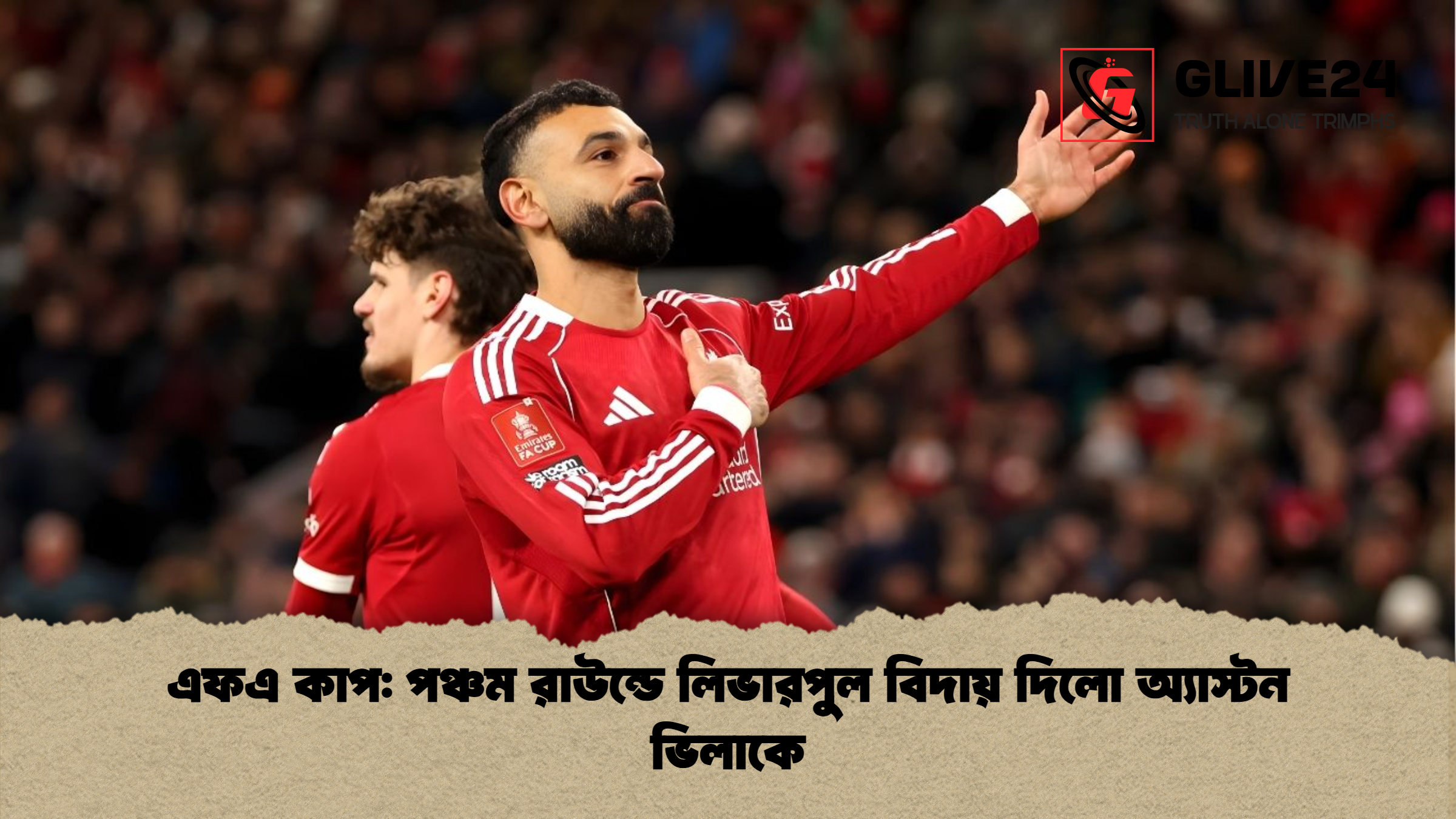 এফএ কাপ: পঞ্চম রাউন্ডে লিভারপুল বিদায় দিলো অ্যাস্টন ভিলাকে