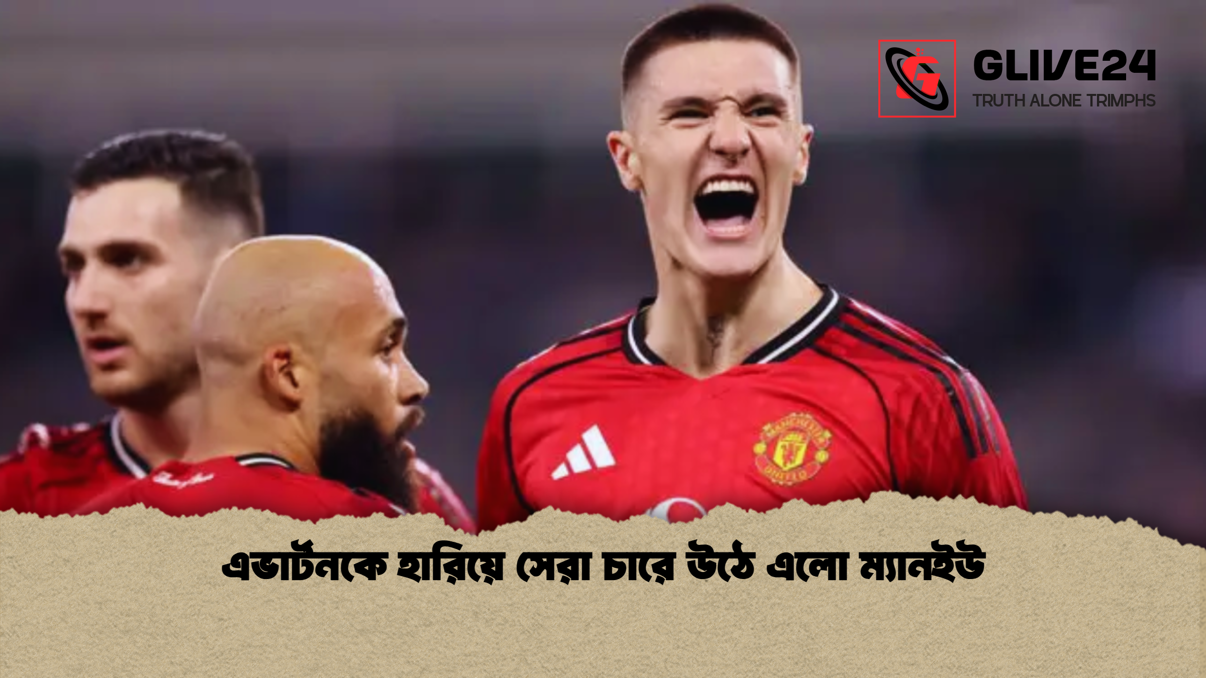 এভার্টনকে হারিয়ে সেরা চারে উঠে এলো ম্যানইউ