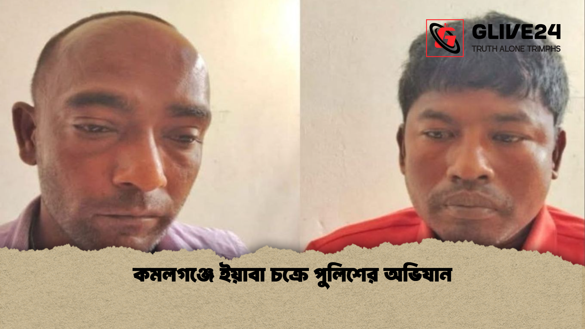 কমলগঞ্জে ইয়াবা চক্রে পুলিশের অভিযান