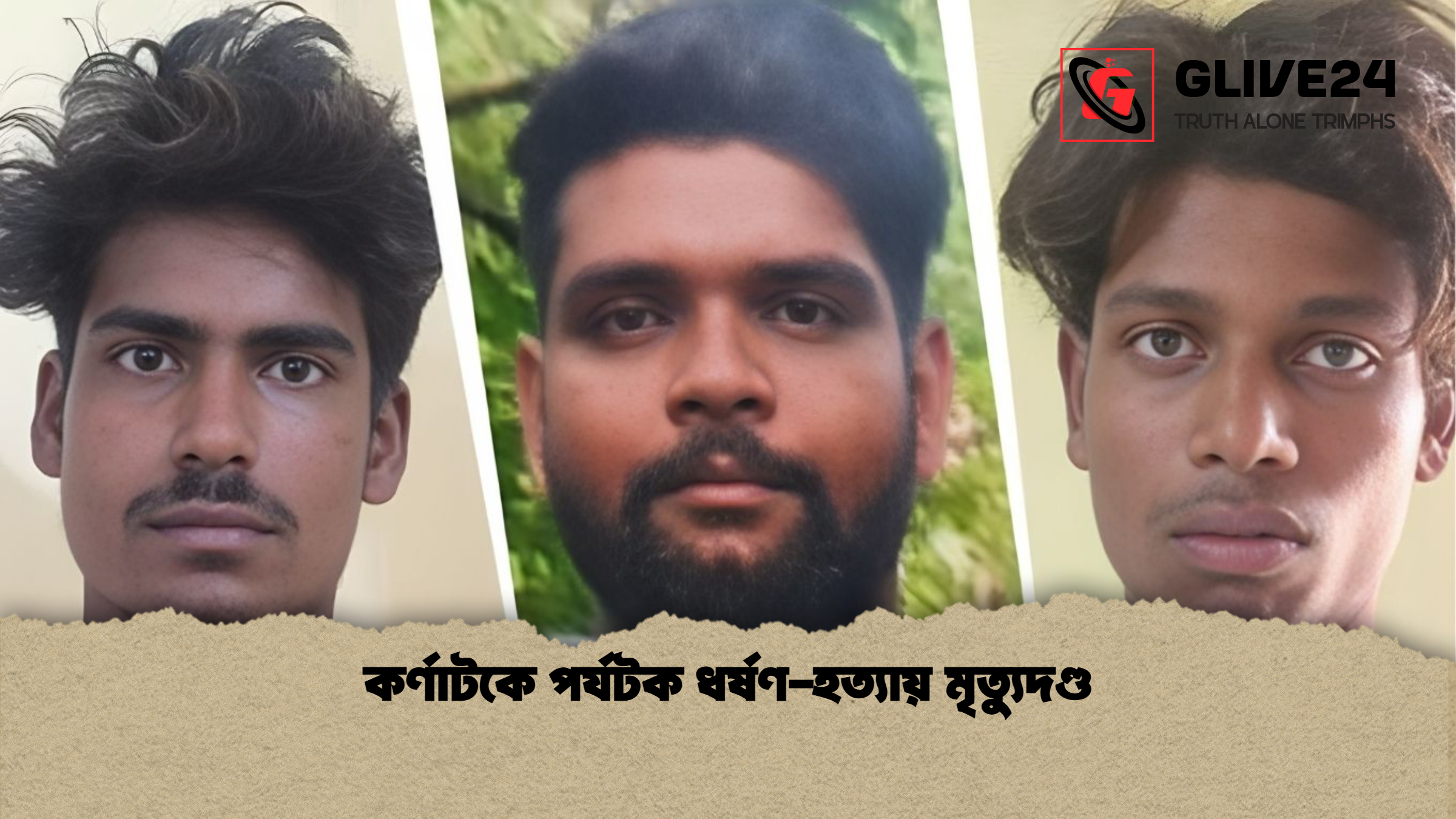 কর্ণাটকে পর্যটক ধর্ষণ-হত্যায় মৃত্যুদণ্ড