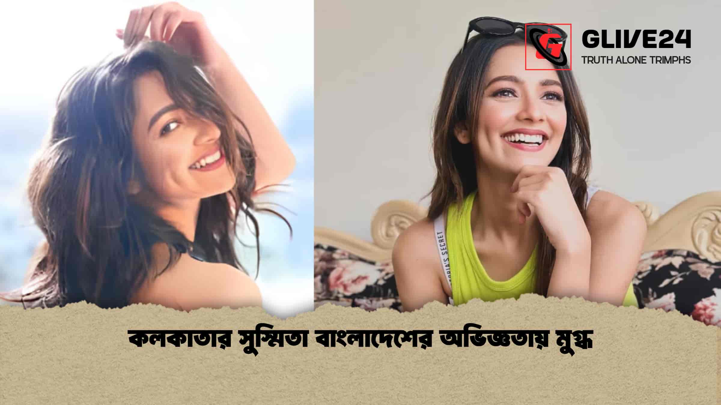 কলকাতার সুস্মিতা বাংলাদেশের অভিজ্ঞতায় মুগ্ধ 1 কলকাতার সুস্মিতা বাংলাদেশের অভিজ্ঞতায় মুগ্ধ
