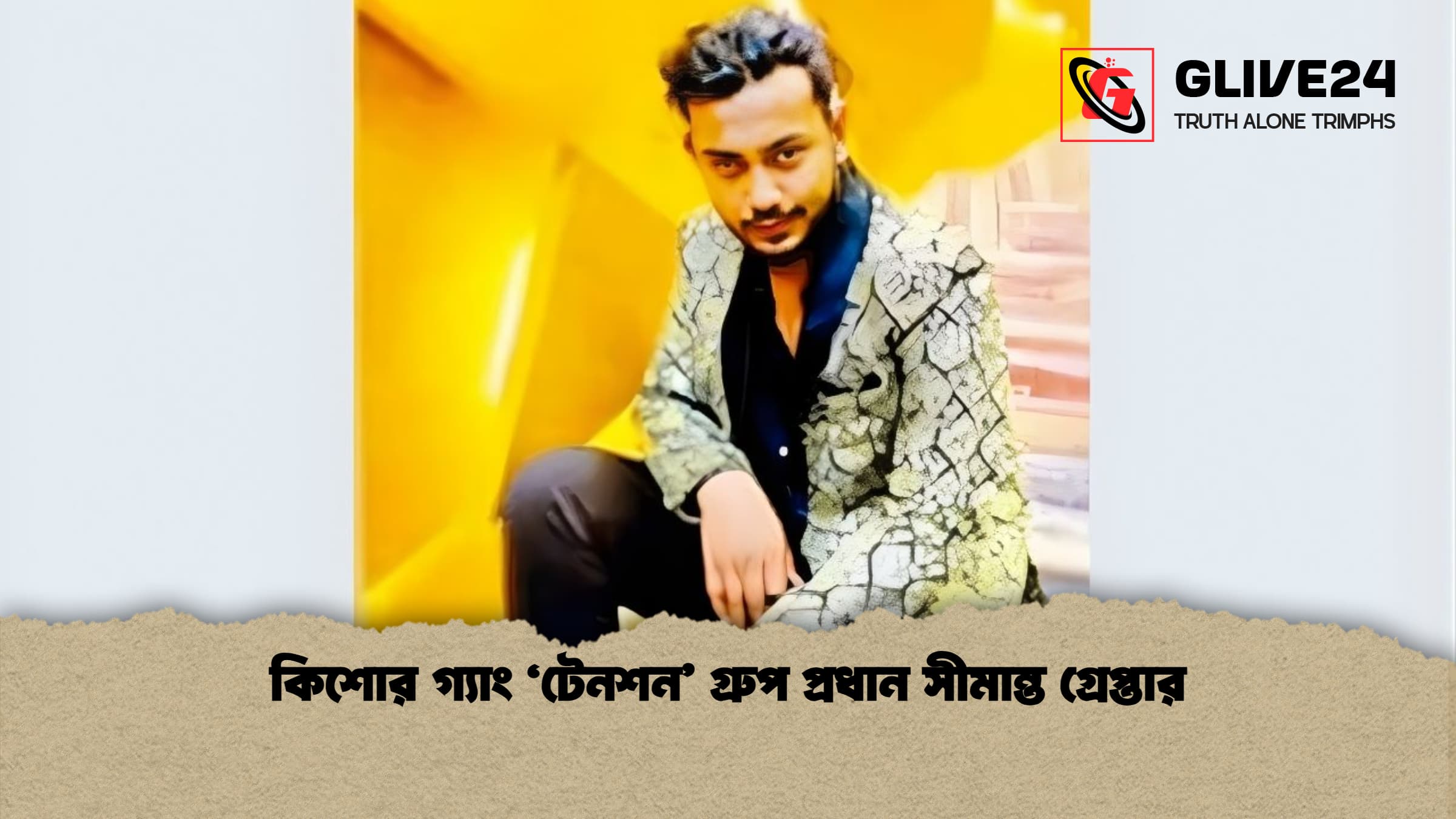 কিশোর গ্যাং ‘টেনশন’ গ্রুপ প্রধান সীমান্ত গ্রেপ্তার
