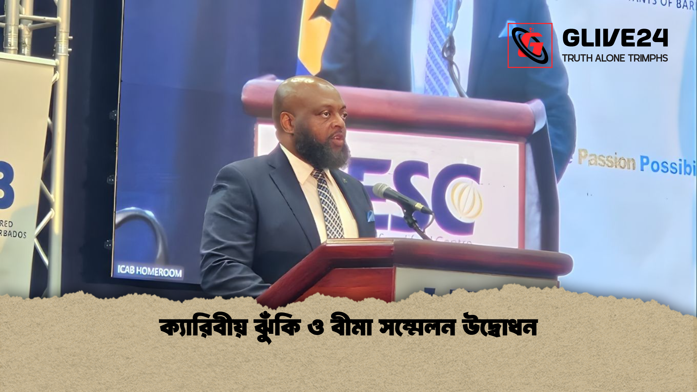 ক্যারিবীয় ঝুঁকি ও বীমা সম্মেলন উদ্বোধন