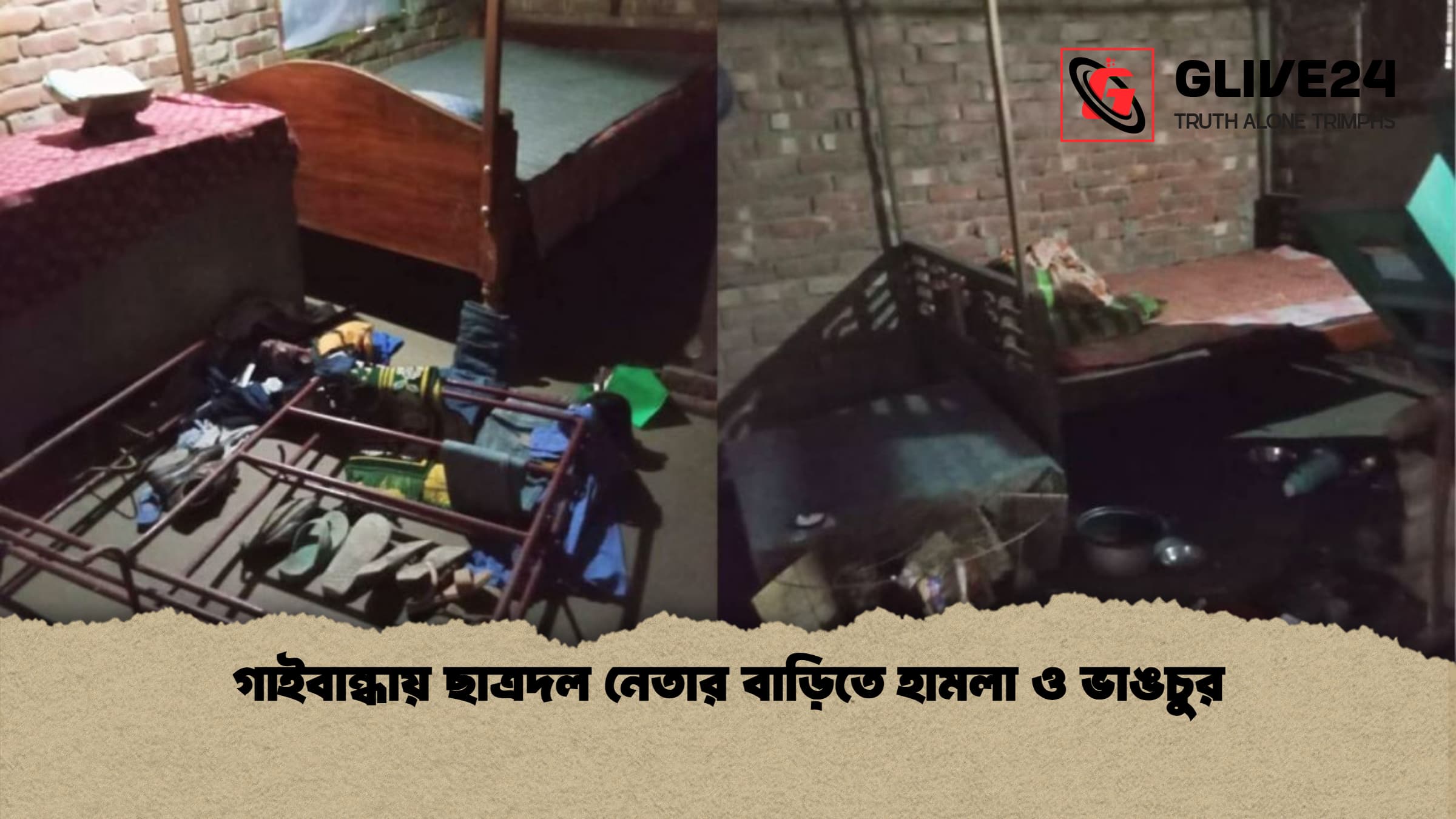 গাইবান্ধায় ছাত্রদল নেতার বাড়িতে হামলা ও ভাঙচুর