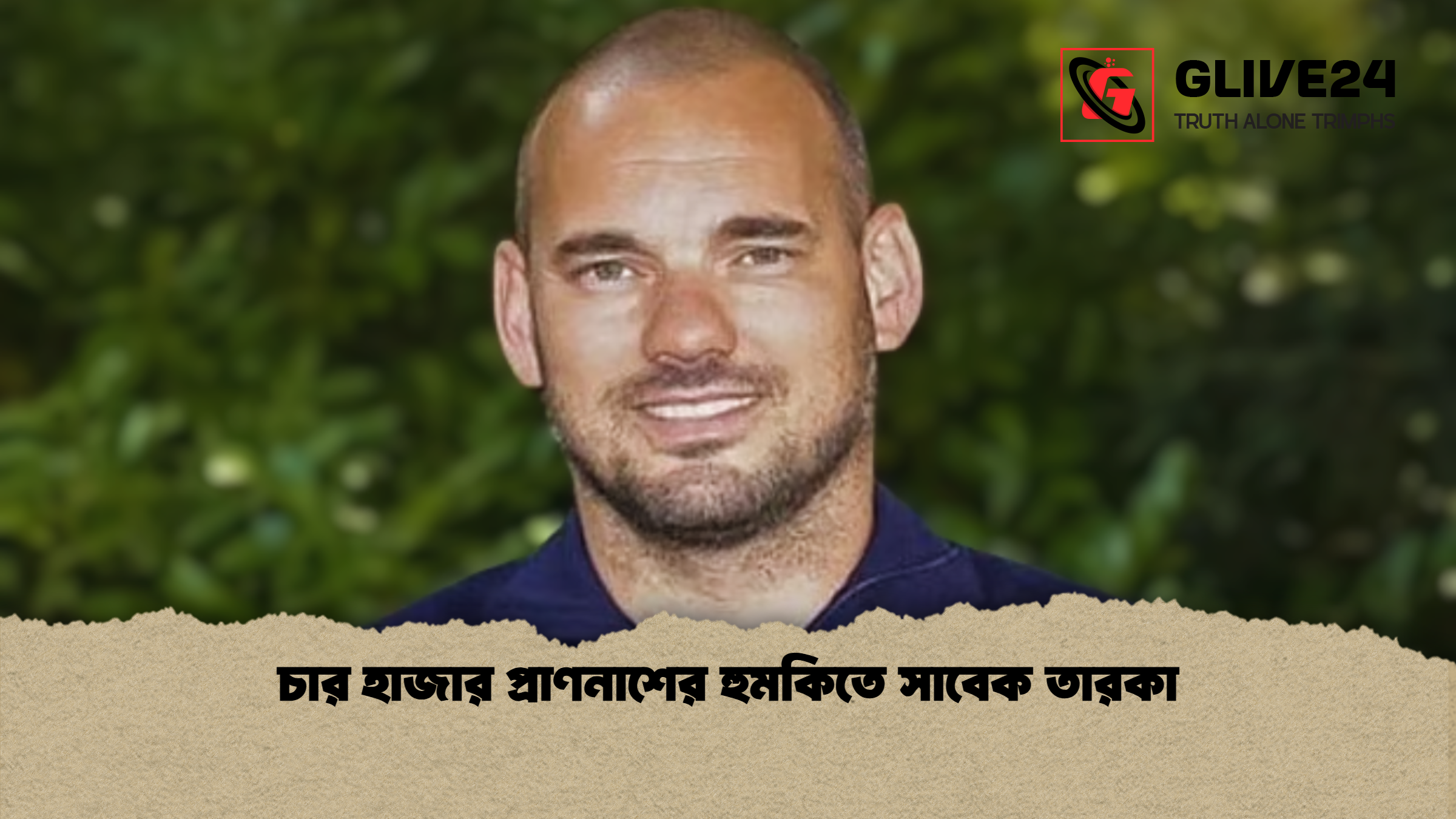 চার হাজার প্রাণনাশের হুমকিতে সাবেক তারকা