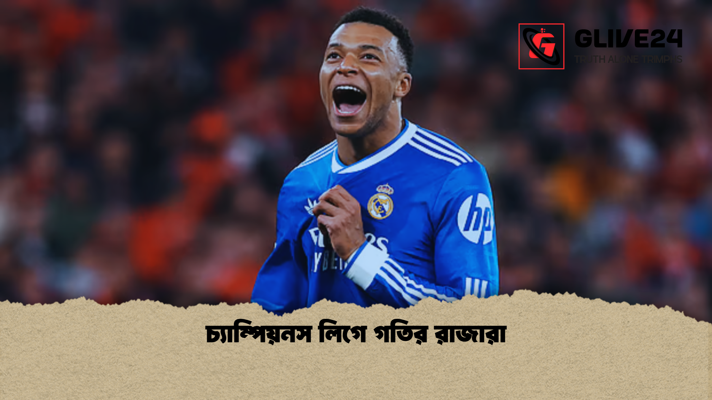 চ্যাম্পিয়নস লিগে গতির রাজারা