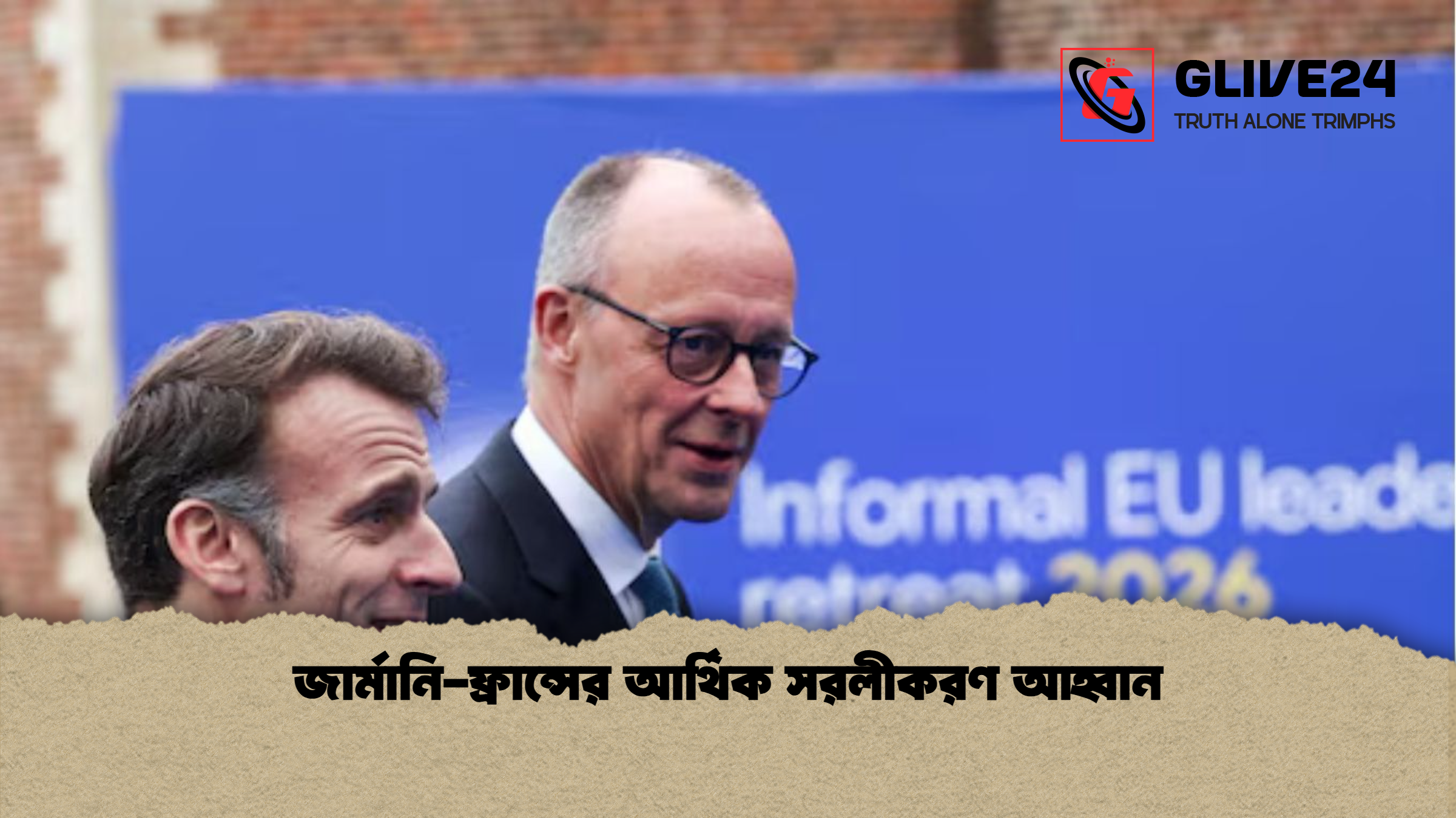 জার্মানি-ফ্রান্সের আর্থিক সরলীকরণ আহ্বান