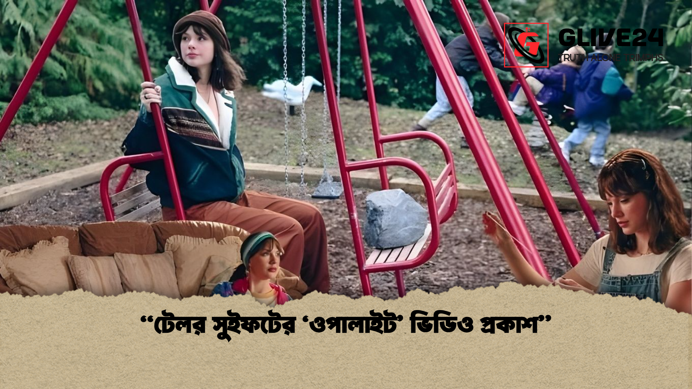 “টেলর সুইফটের ‘ওপালাইট’ ভিডিও প্রকাশ”