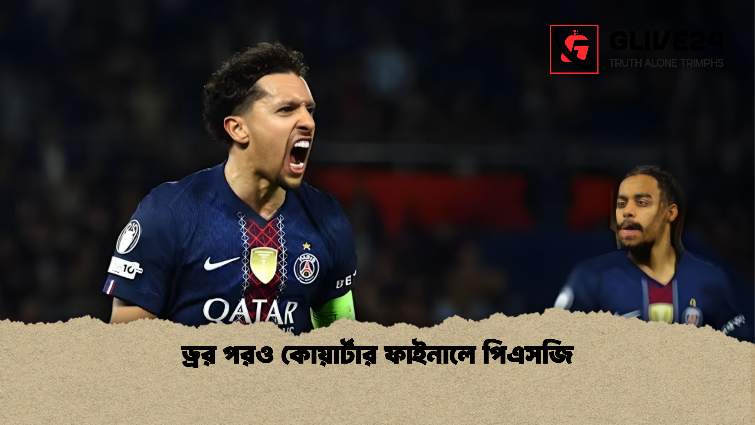 ড্রর পরও কোয়ার্টার ফাইনালে পিএসজি