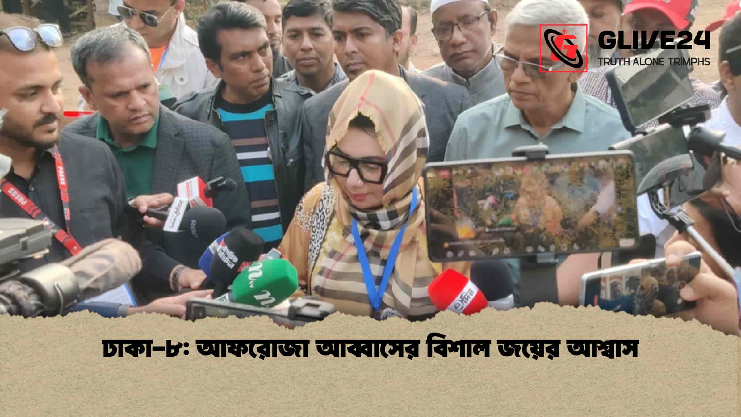 ঢাকা-৮: আফরোজা আব্বাসের বিশাল জয়ের আশ্বাস