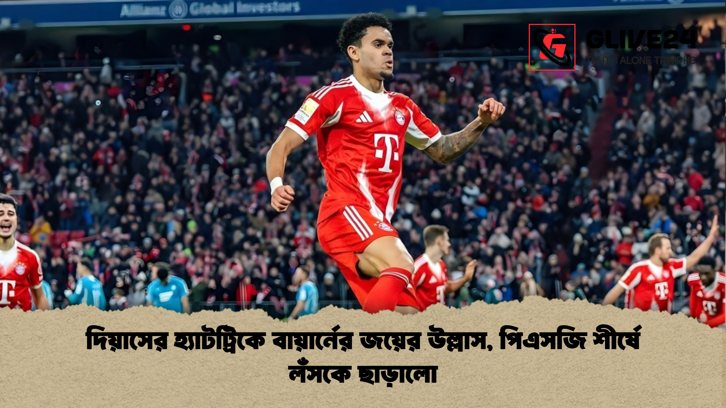 দিয়াসের হ্যাটট্রিকে বায়ার্নের জয়ের উল্লাস, পিএসজি শীর্ষে লঁসকে ছাড়ালো