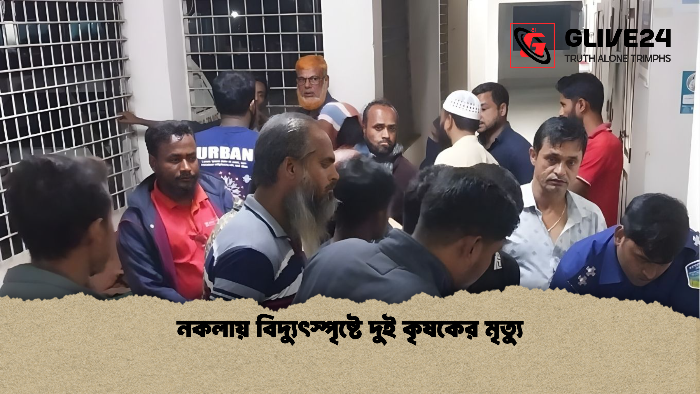 নকলায় বিদ্যুৎস্পৃষ্টে দুই কৃষকের মৃত্যু