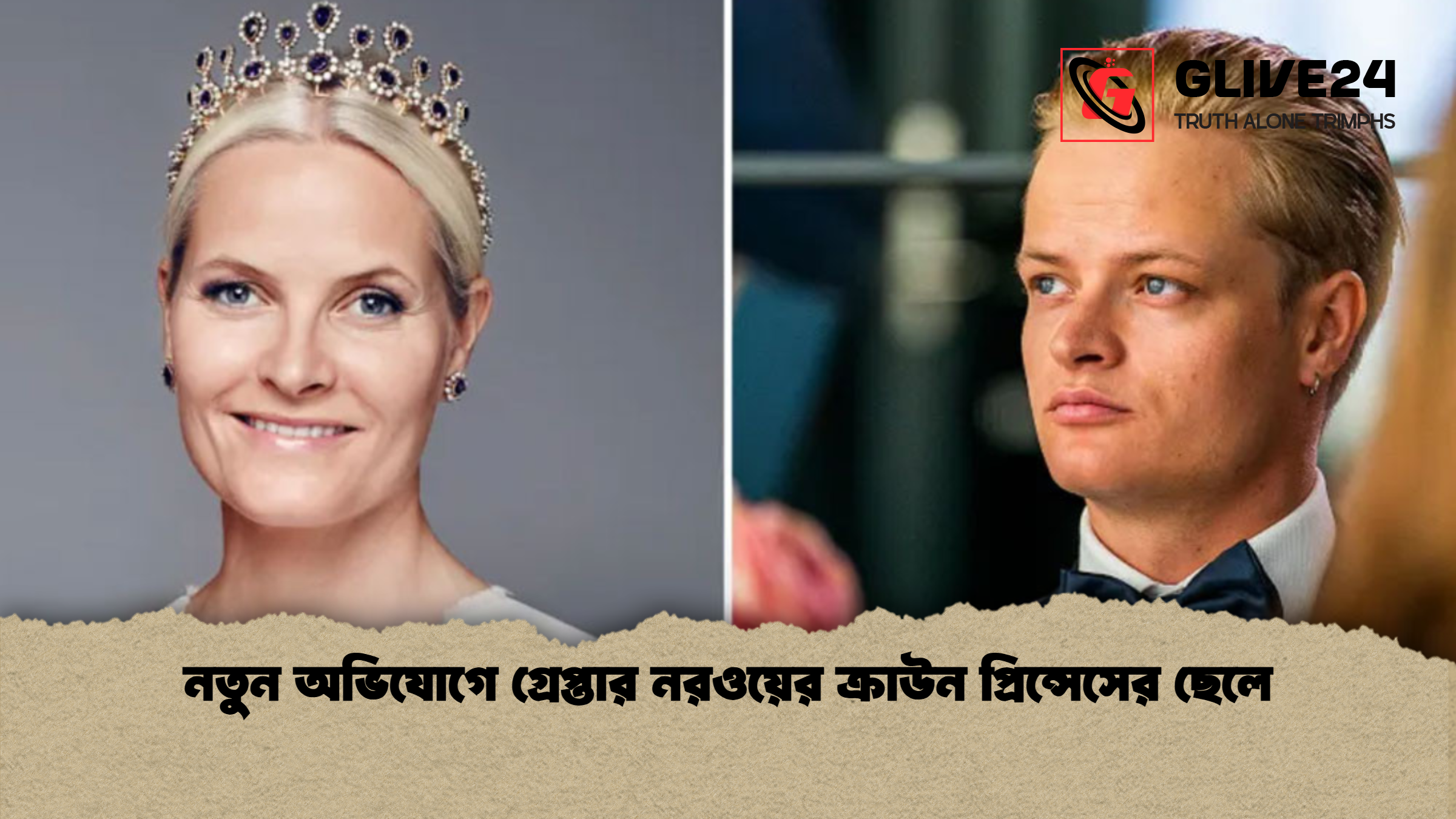 নতুন অভিযোগে গ্রেপ্তার নরওয়ের ক্রাউন প্রিন্সেসের ছেলে