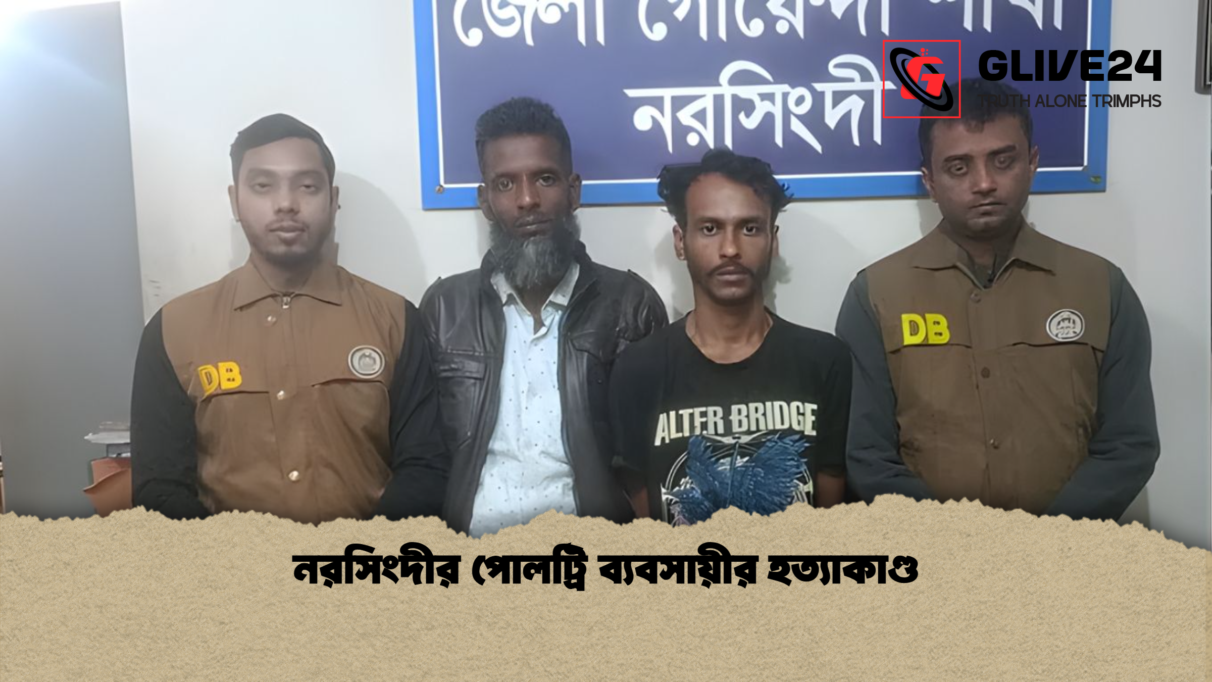 নরসিংদীর পোলট্রি ব্যবসায়ীর হত্যাকাণ্ড