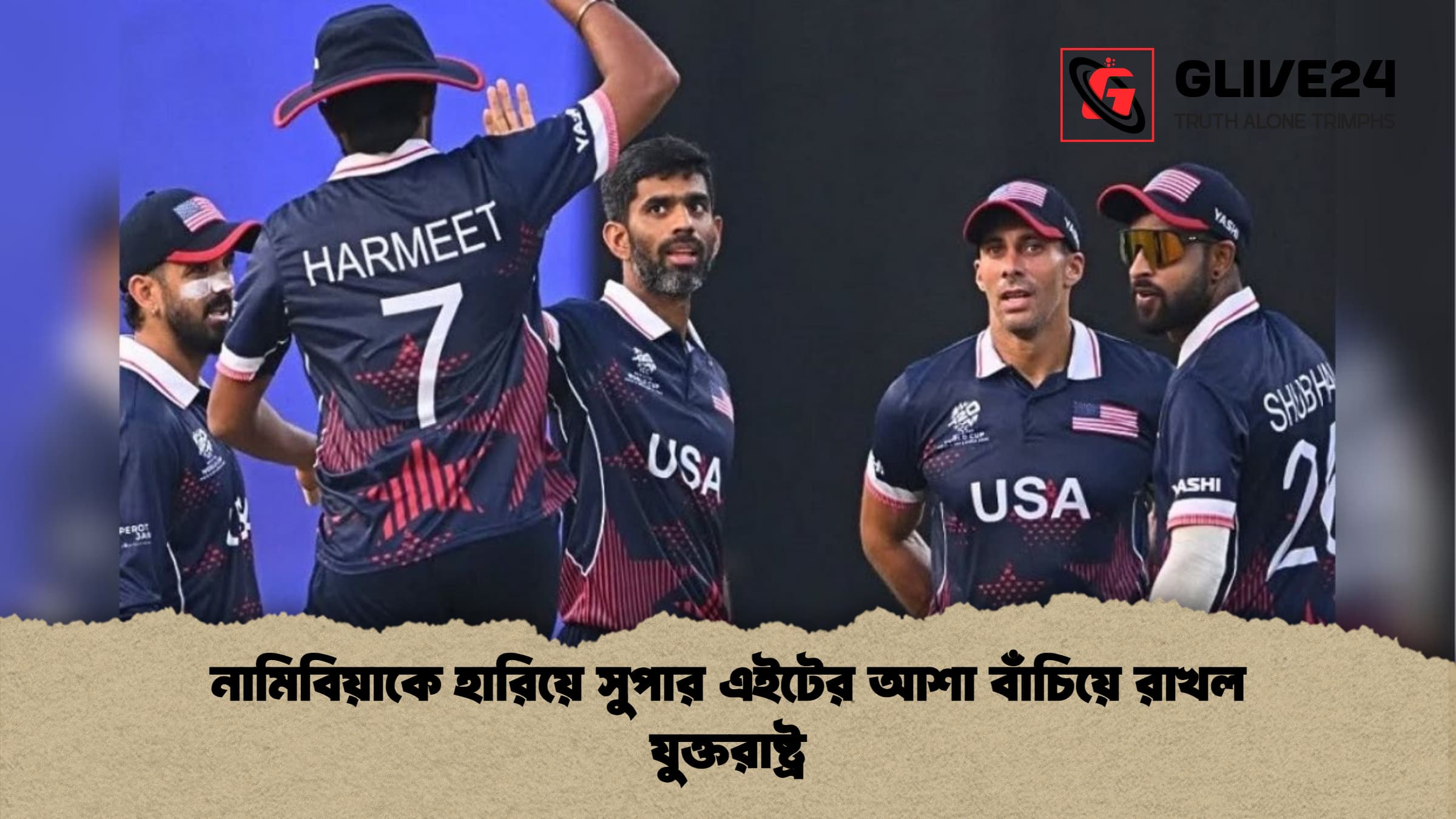 নামিবিয়াকে হারিয়ে সুপার এইটের আশা বাঁচিয়ে রাখল যুক্তরাষ্ট্র