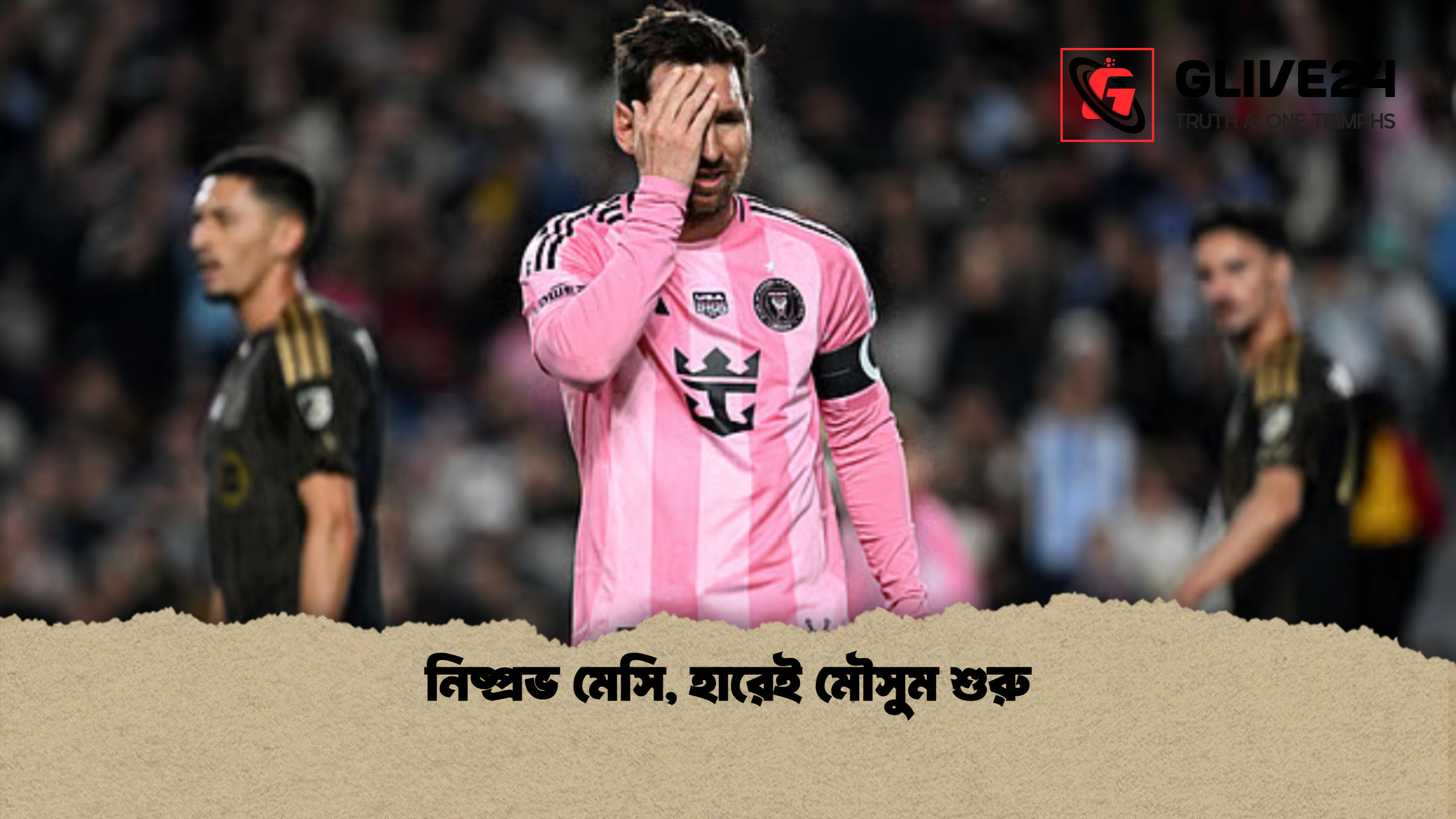 নিষ্প্রভ মেসি, হারেই মৌসুম শুরু