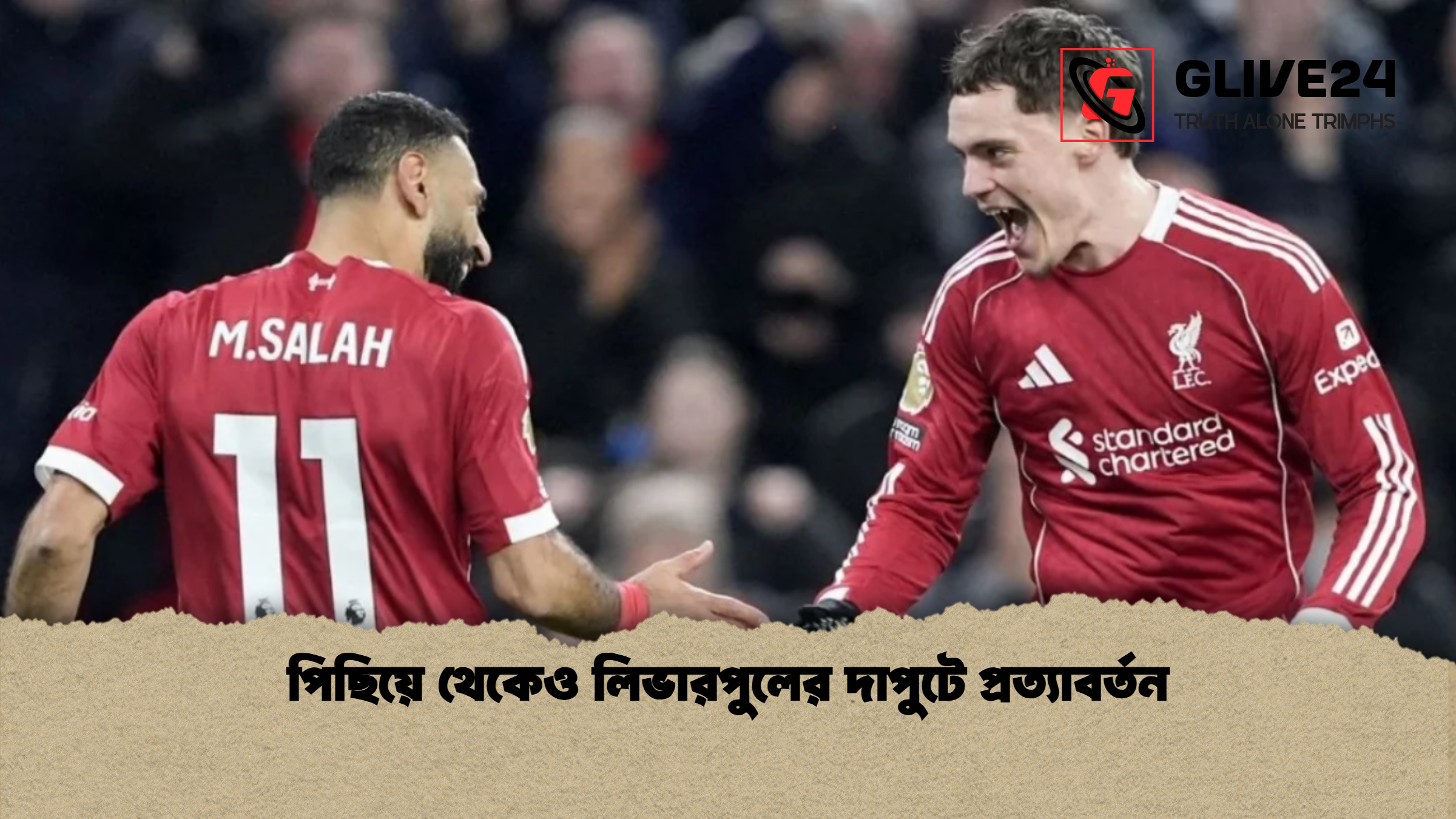 পিছিয়ে থেকেও লিভারপুলের দাপুটে প্রত্যাবর্তন